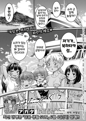 Hadakagurashi Ch. 19 | 알몸생활 19화+19.5화 cover