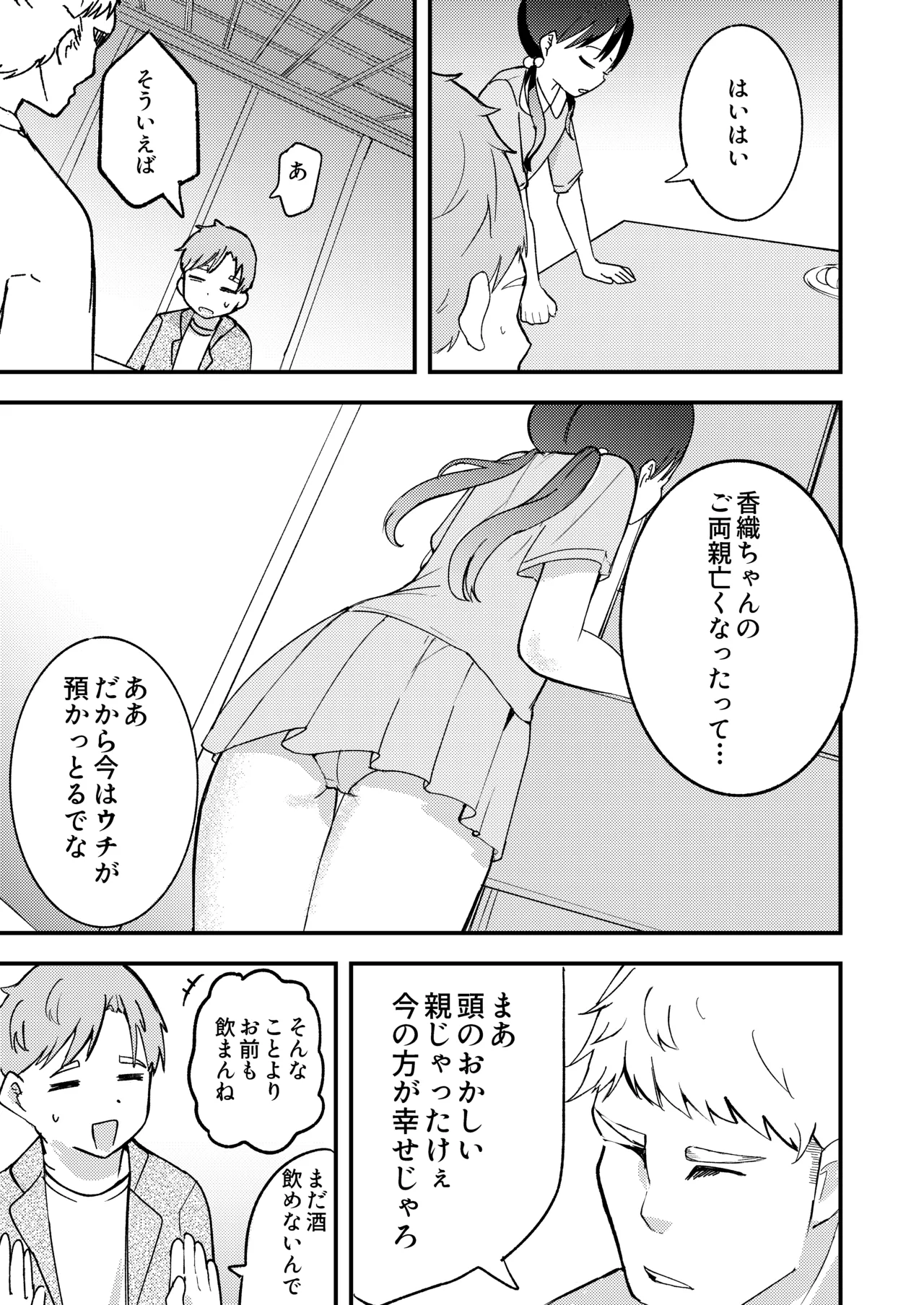 Kisei shitara Osananajimi no Onnanoko ga Murahachibu ni Attete Ojisan-tachi ni Tsukawarete ta Hanashi page 7 full