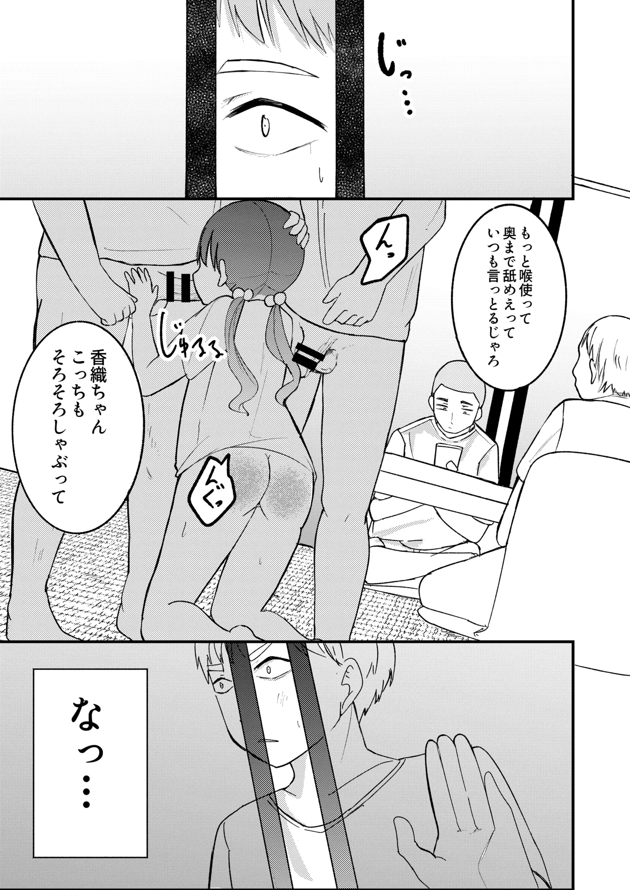 Kisei shitara Osananajimi no Onnanoko ga Murahachibu ni Attete Ojisan-tachi ni Tsukawarete ta Hanashi page 9 full