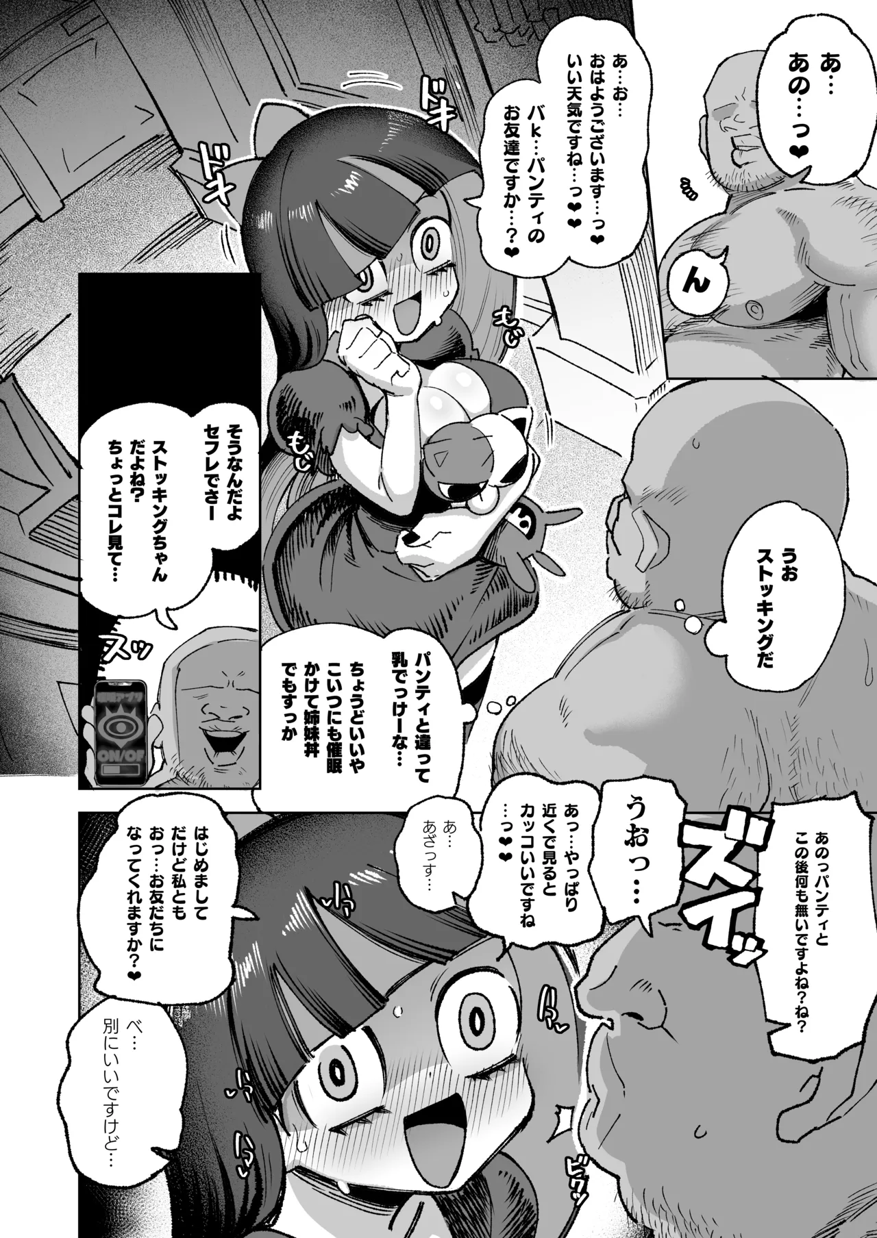 アンタの男もらうわよ page 3 full