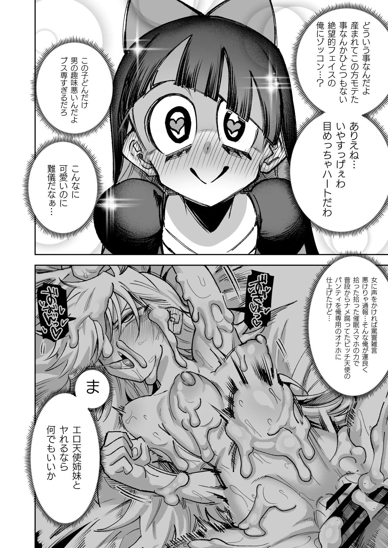 アンタの男もらうわよ page 5 full