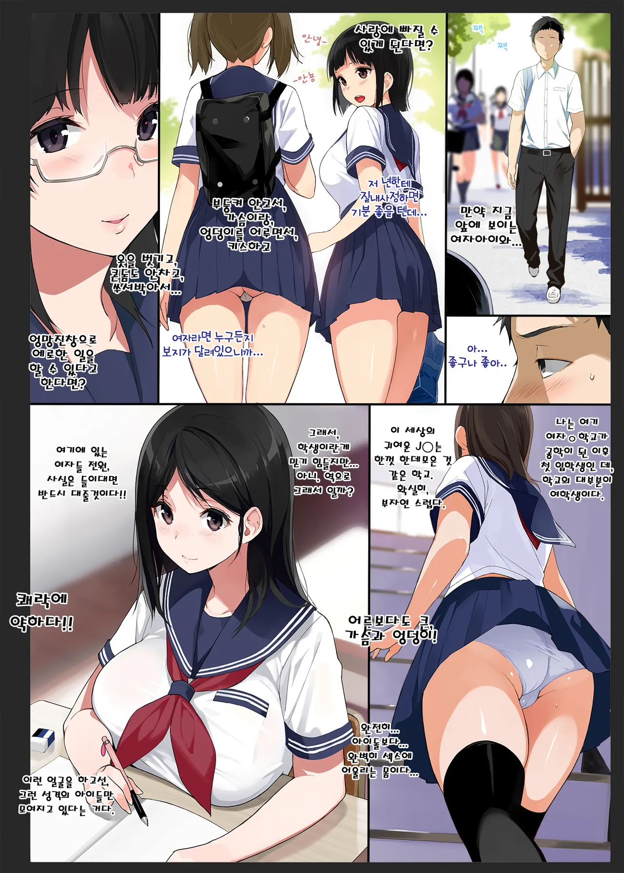 Bokura wa Yarimakuru, Kimochi Ii kara. |  우리는 마구한다. 기분좋으니까. page 3 full