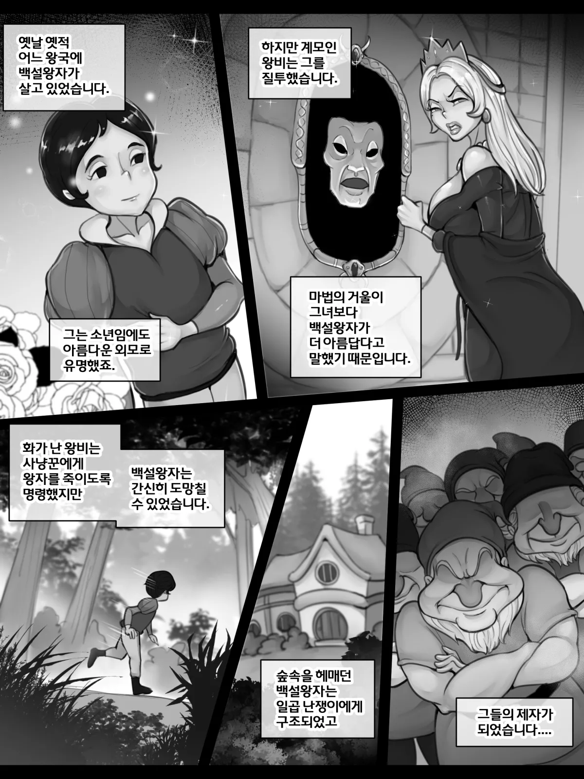 Snow White page 2 full