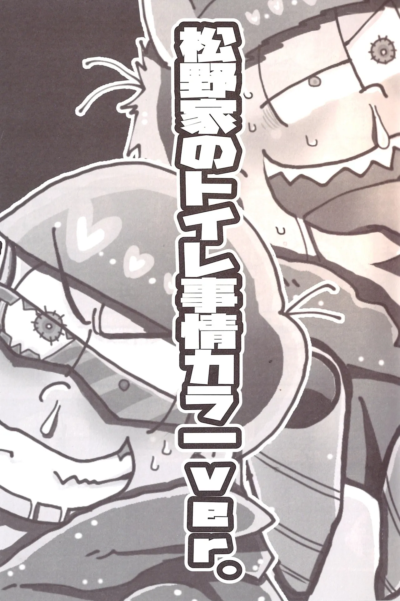 Matsuno family's toilet situation ichikara ver. – Osomatsu-San dj page 5 full