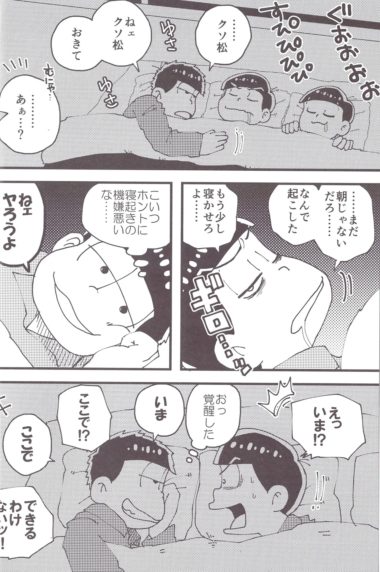 Matsuno family's toilet situation ichikara ver. – Osomatsu-San dj page 6 full