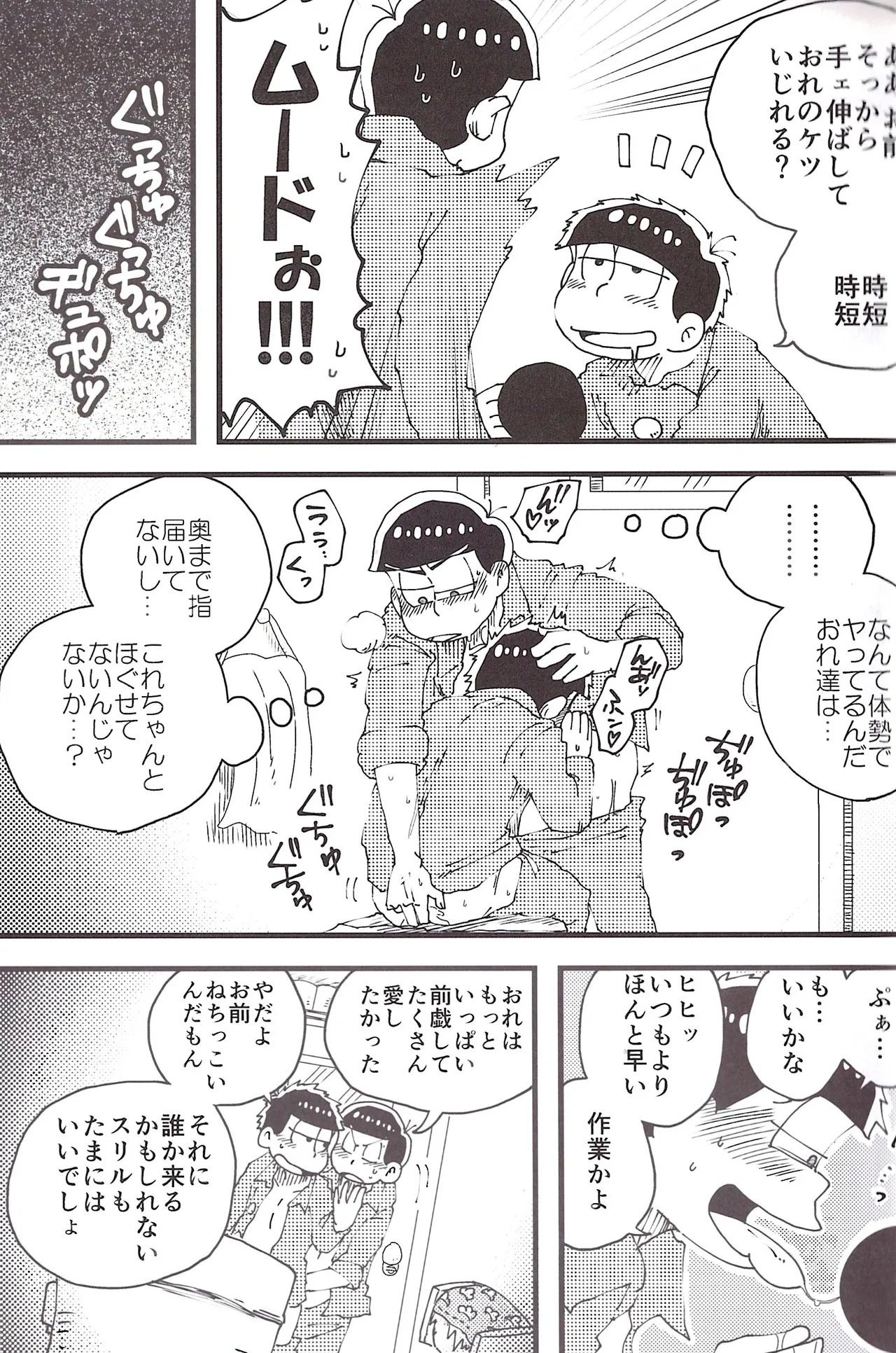 Matsuno family's toilet situation ichikara ver. – Osomatsu-San dj page 9 full