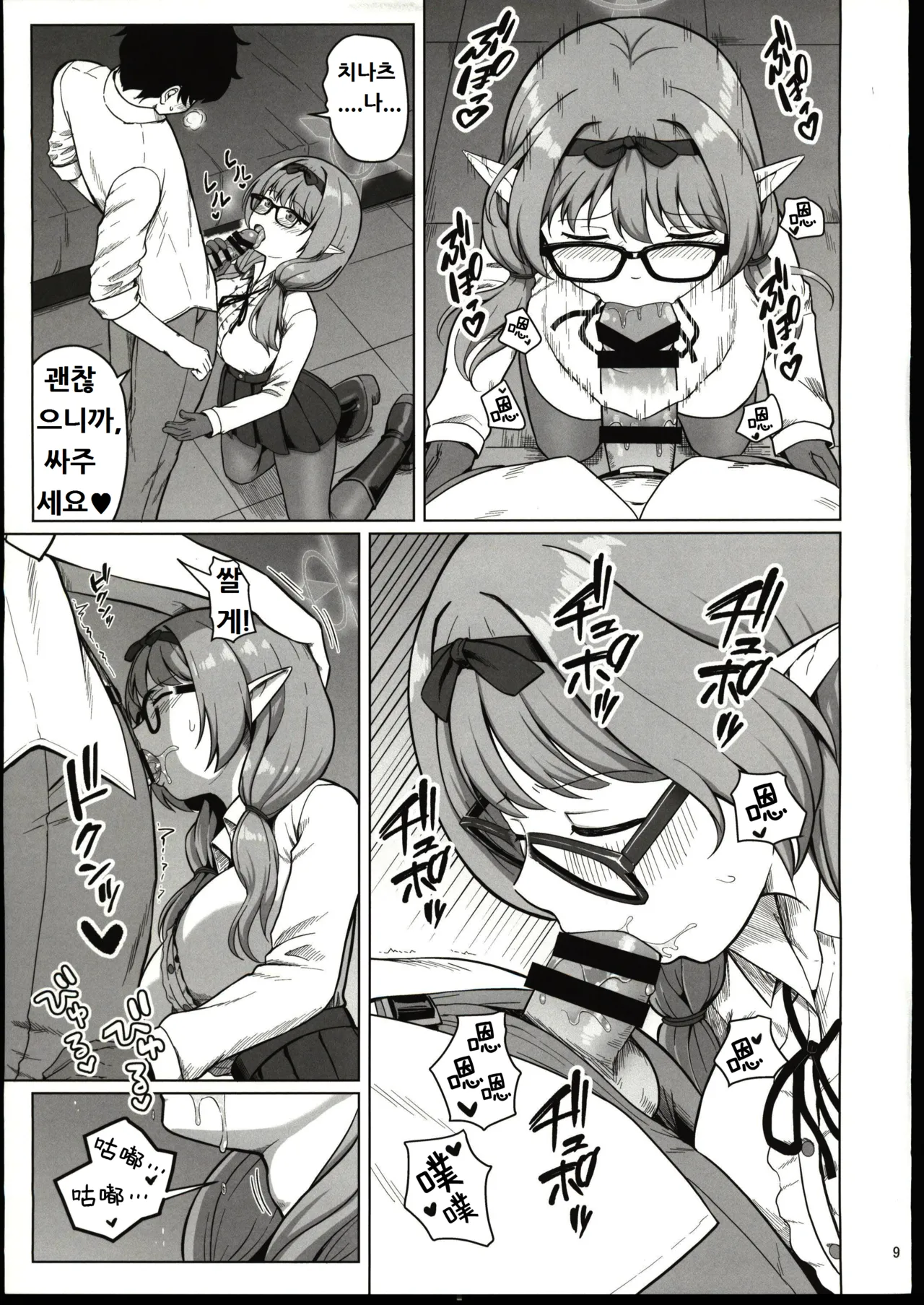 Shikisai Chinpo Sensei to Hinomiya Chinatsu page 10 full