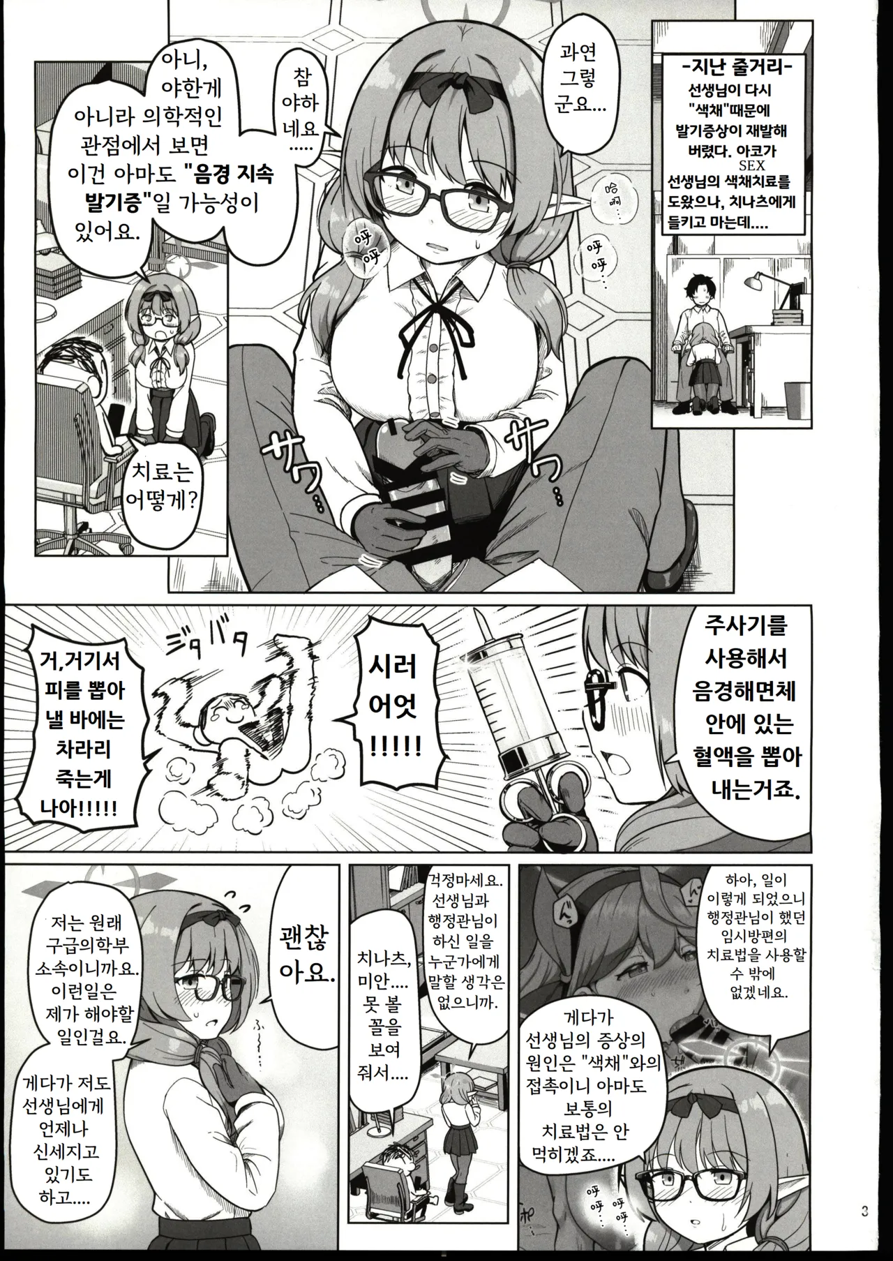 Shikisai Chinpo Sensei to Hinomiya Chinatsu page 4 full
