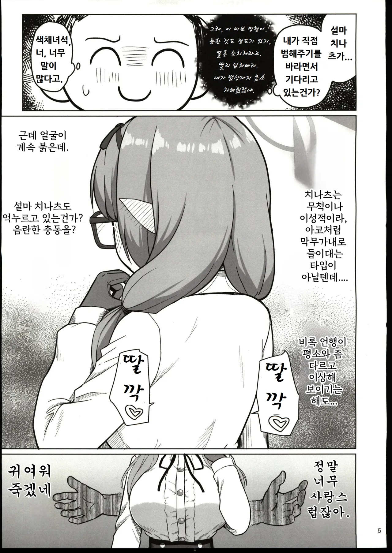 Shikisai Chinpo Sensei to Hinomiya Chinatsu page 6 full