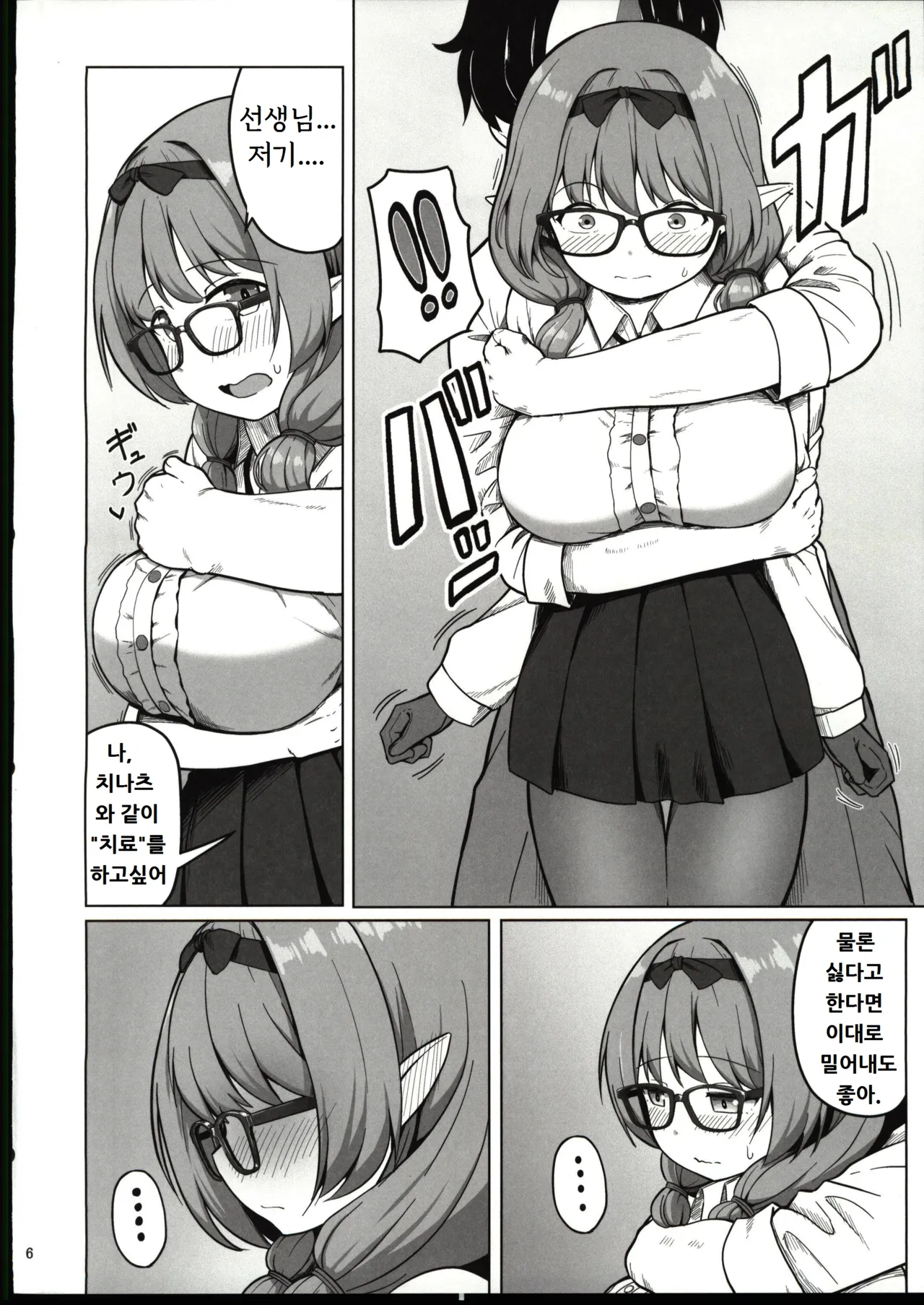 Shikisai Chinpo Sensei to Hinomiya Chinatsu page 7 full
