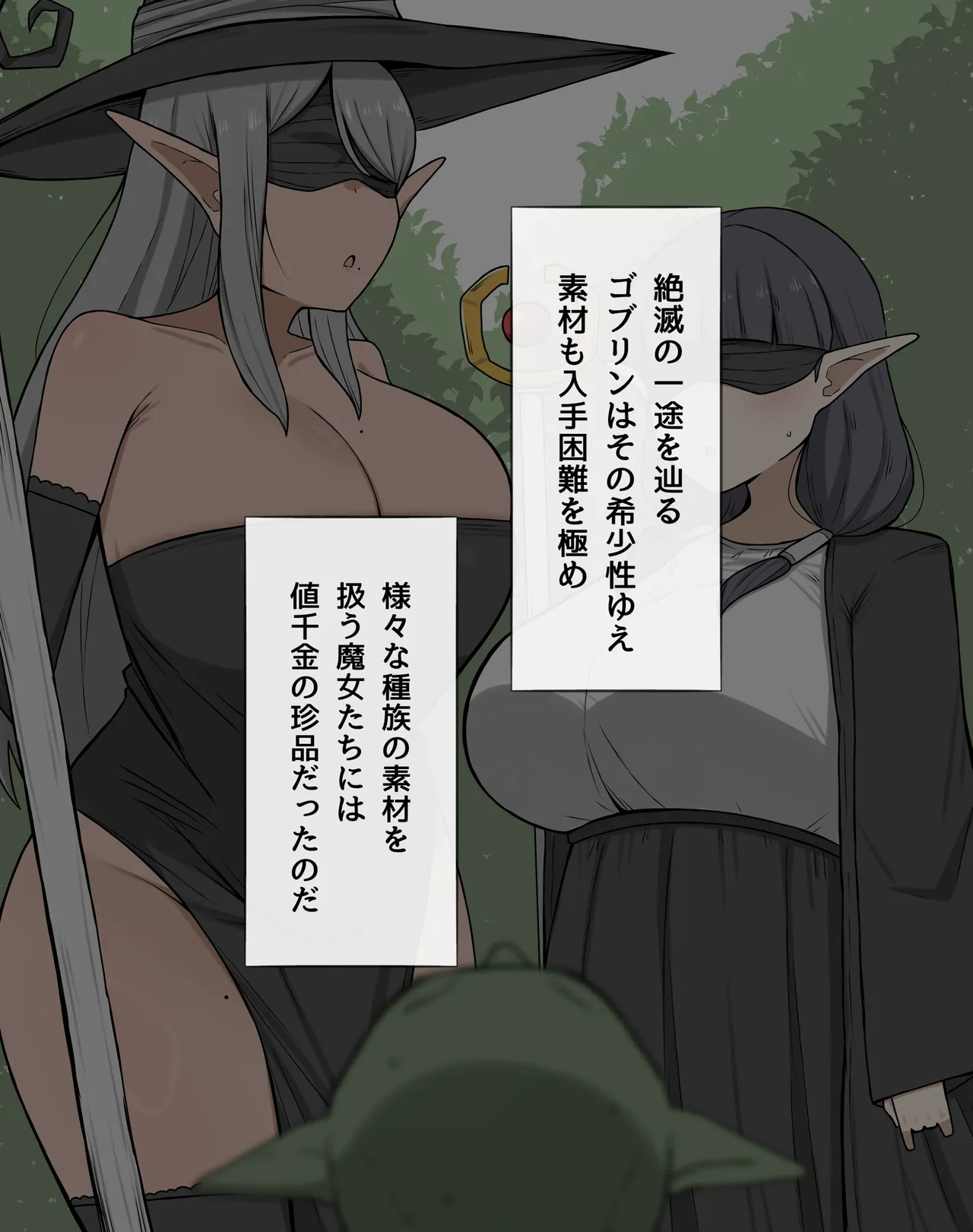 絶滅危惧種となったゴブリンを捕まえた魔女たちが繁殖用孕み袋になっちゃうやつ page 2 full