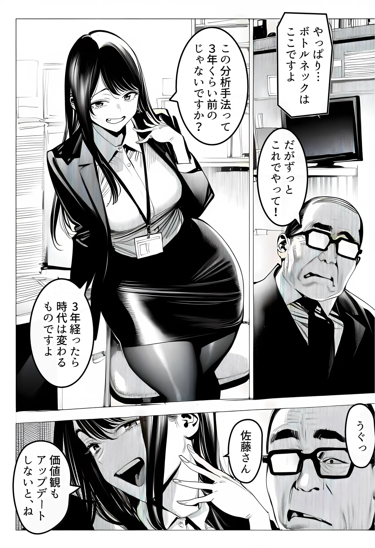 23コ下のくせに説教してくる巨乳OLを洗脳アプリで肉便器にする話 page 9 full
