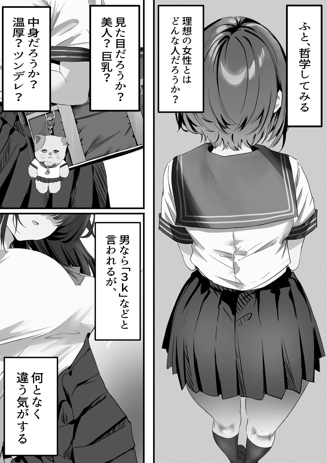 Boku wa Dare to Tsukiaeba Ii no Darou ka page 2 full