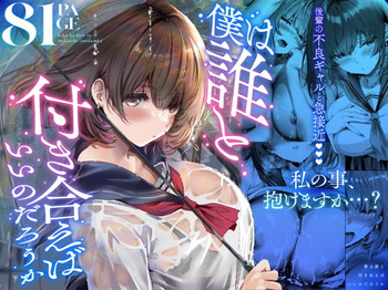 Boku wa Dare to Tsukiaeba Ii no Darou ka cover