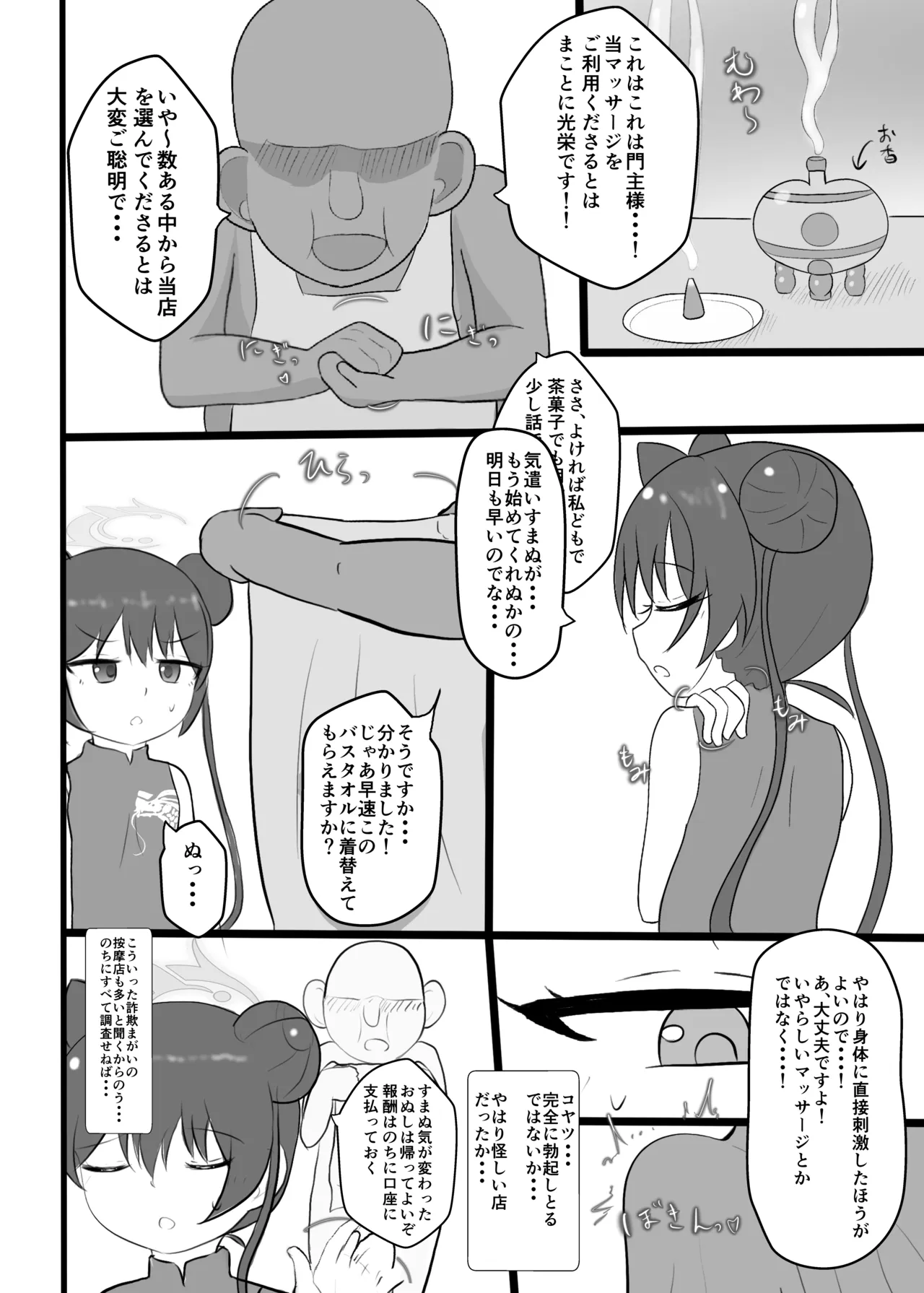 Monshu-sama, Oku Oshimasu ne♡ page 3 full