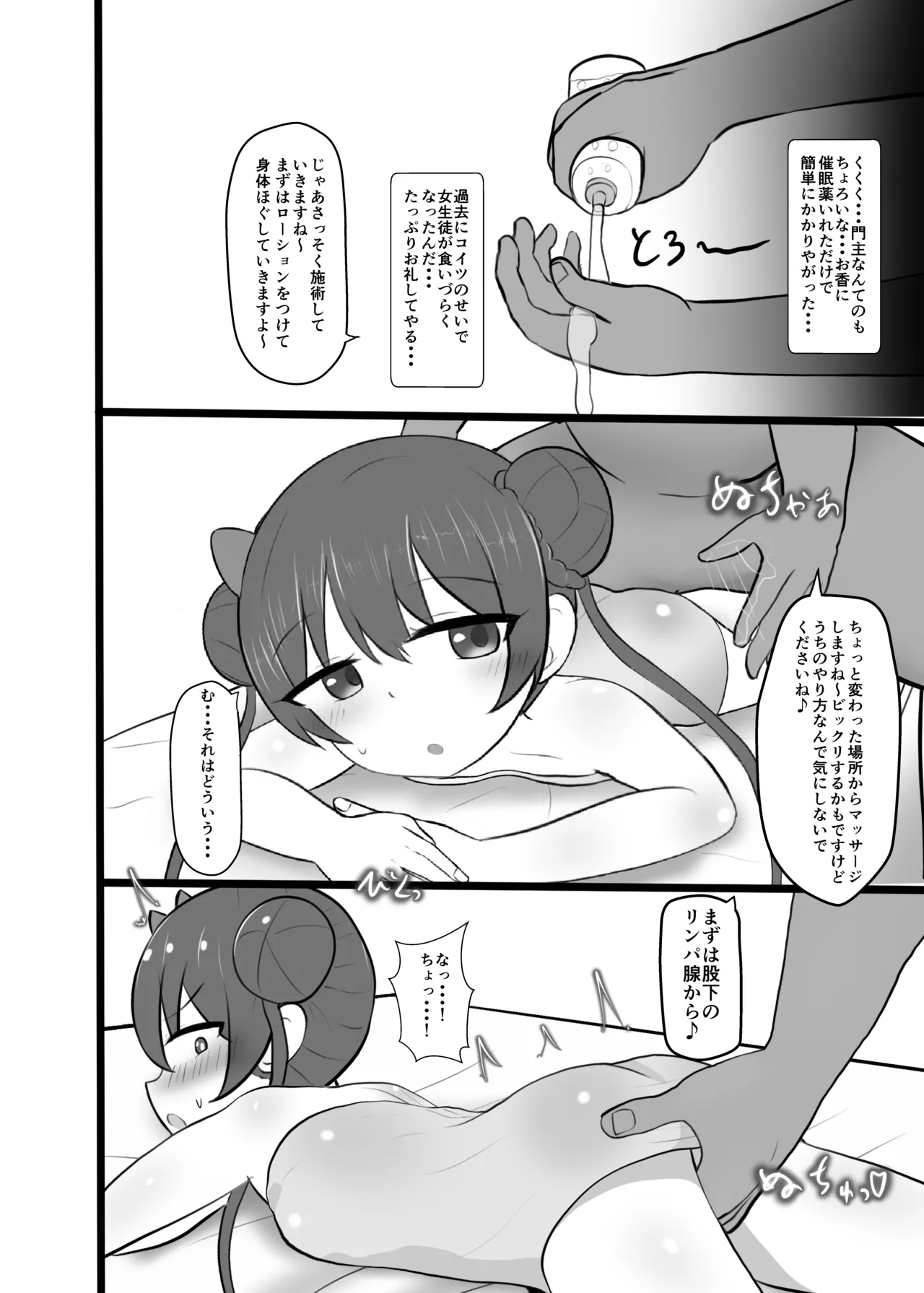 Monshu-sama, Oku Oshimasu ne♡ page 5 full