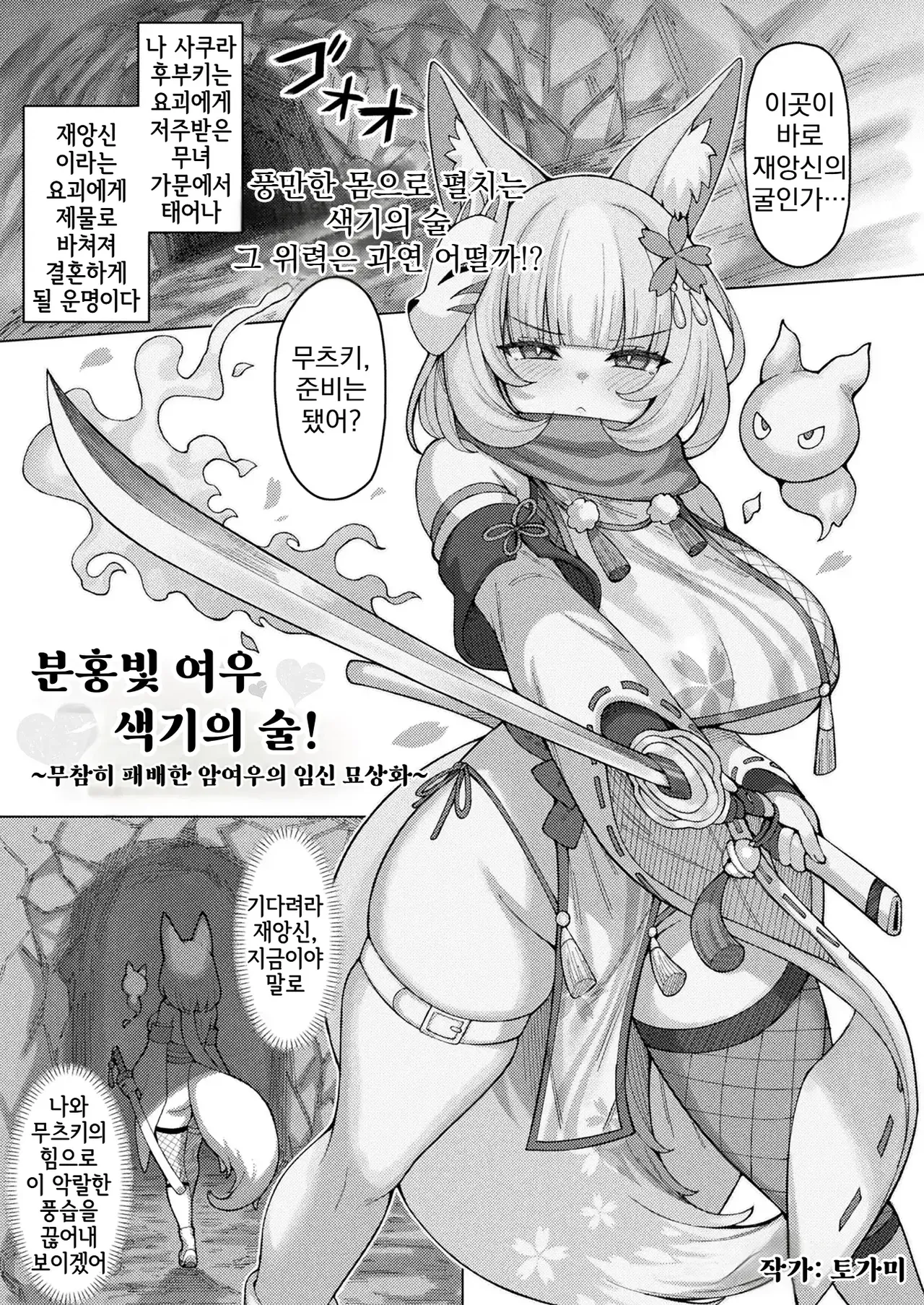 桃色狐お色気の術！~無残に敗北した狐の孕ませ苗床化~ page 1 full
