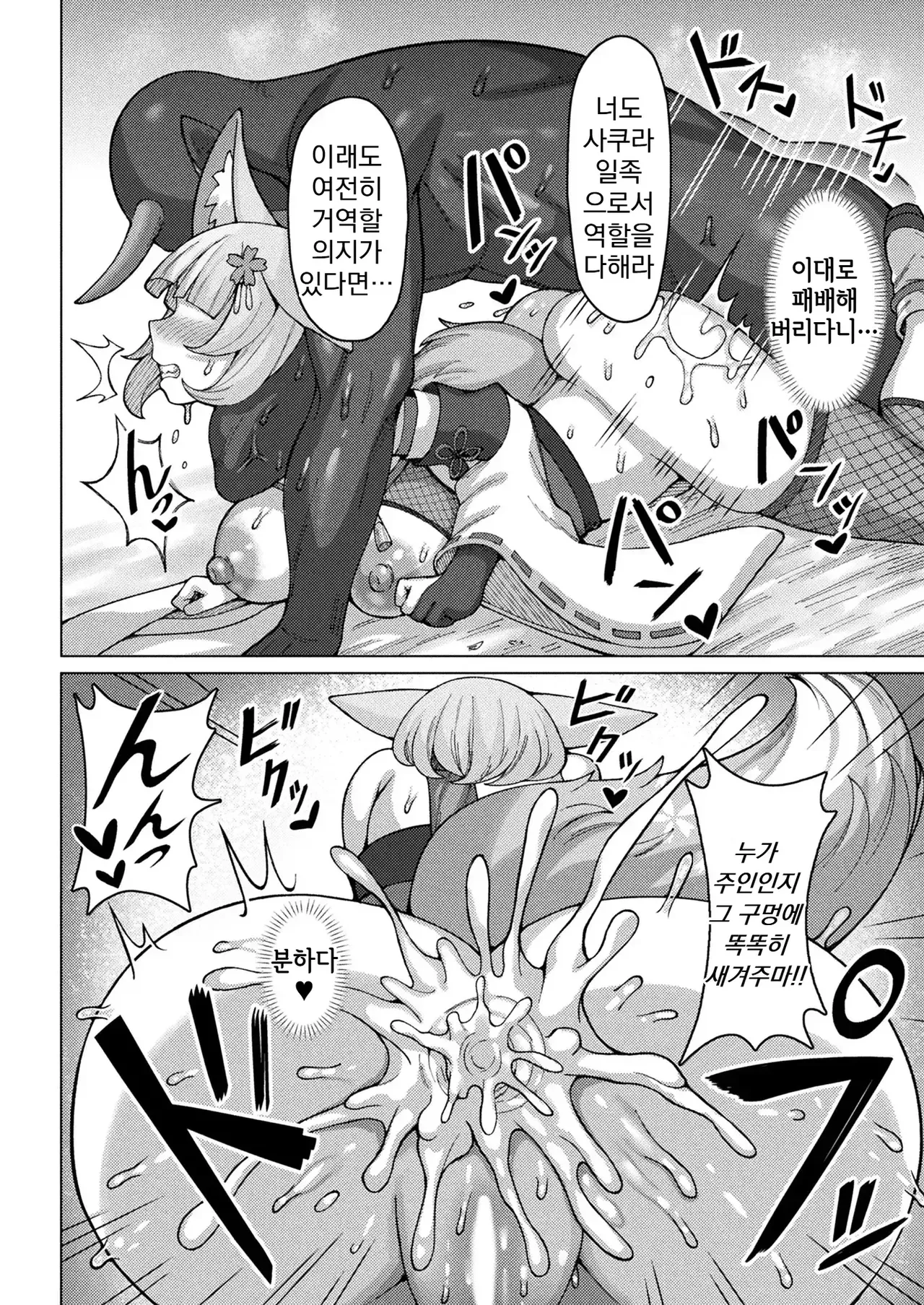桃色狐お色気の術！~無残に敗北した狐の孕ませ苗床化~ page 10 full