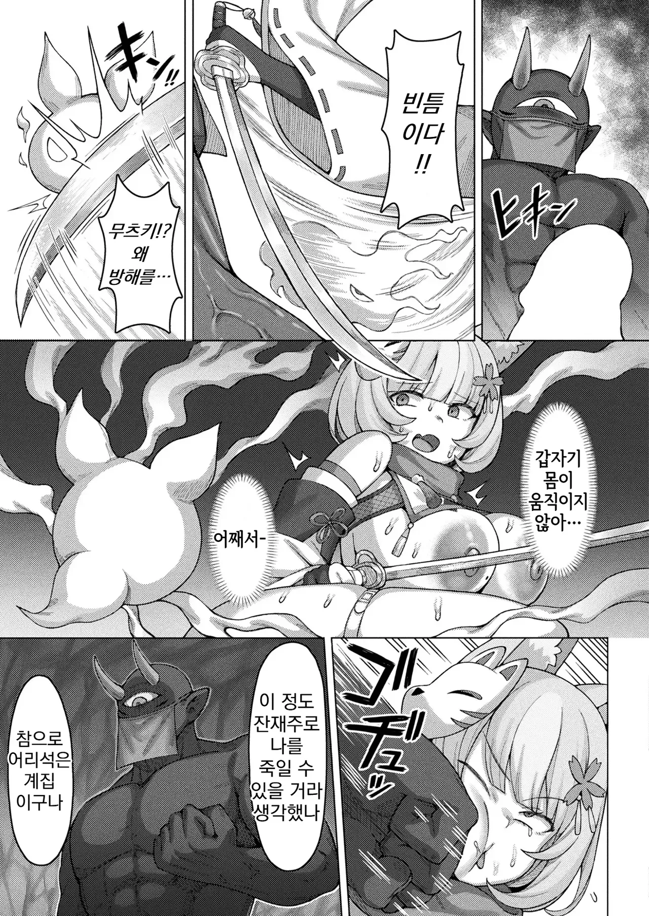 桃色狐お色気の術！~無残に敗北した狐の孕ませ苗床化~ page 3 full