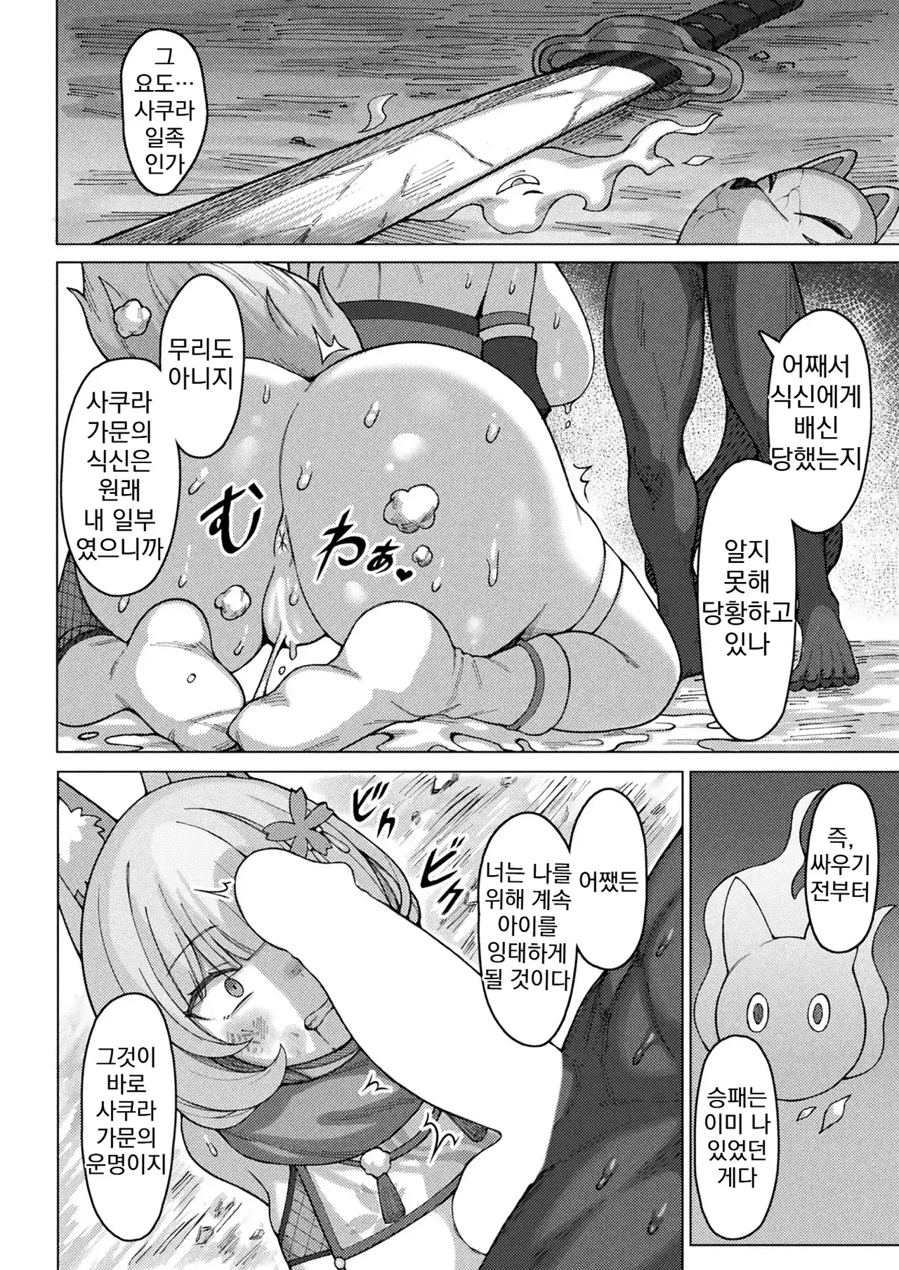 桃色狐お色気の術！~無残に敗北した狐の孕ませ苗床化~ page 4 full