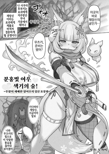 桃色狐お色気の術！~無残に敗北した狐の孕ませ苗床化~ cover
