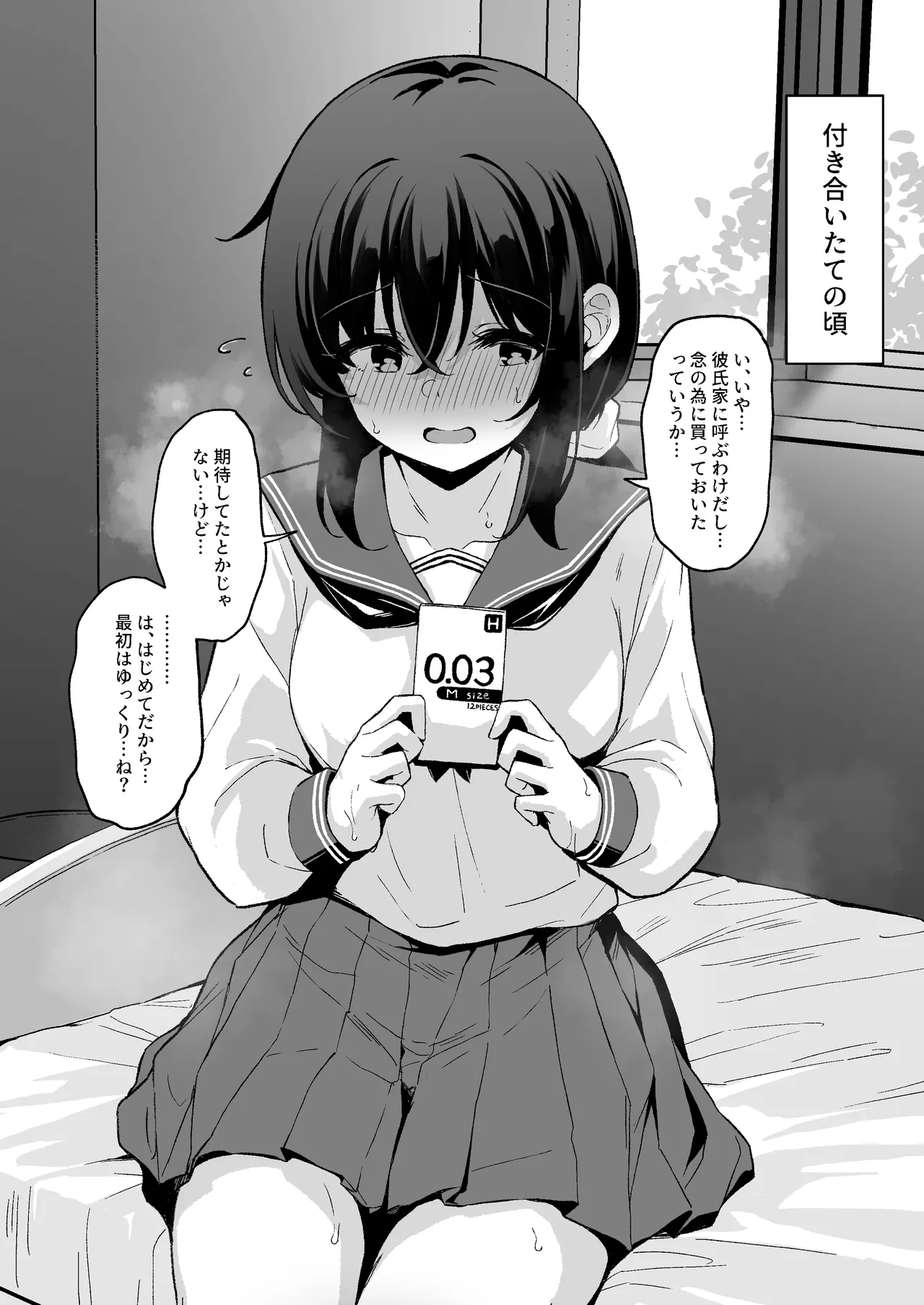 加奈の部屋のコンドームの変化 page 1 full