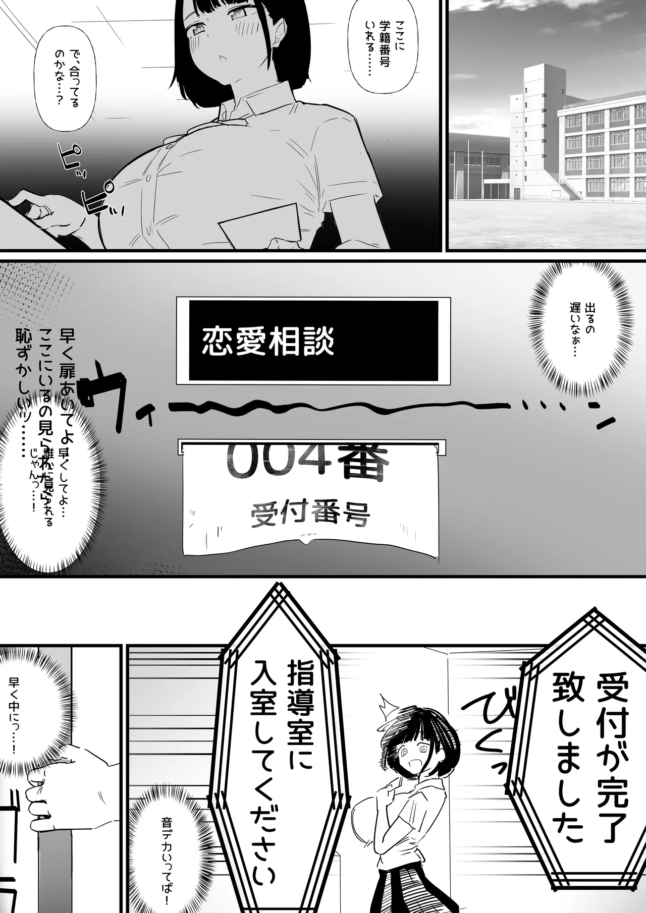 生徒指導の秘録ー清楚な女子生徒のえぐい性癖について page 2 full