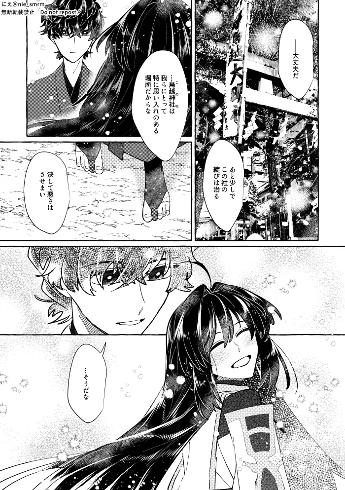 IInori no katachi page 6 full