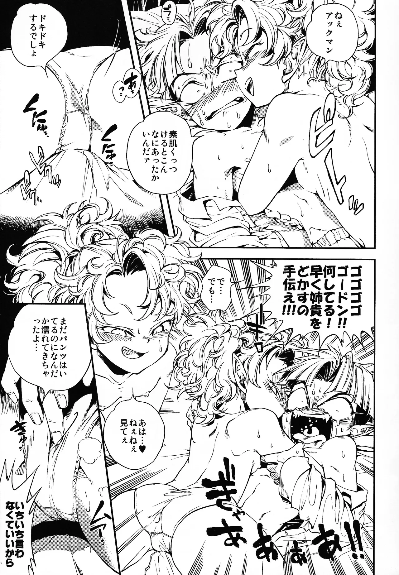 Ikuiku! Akkuman page 6 full