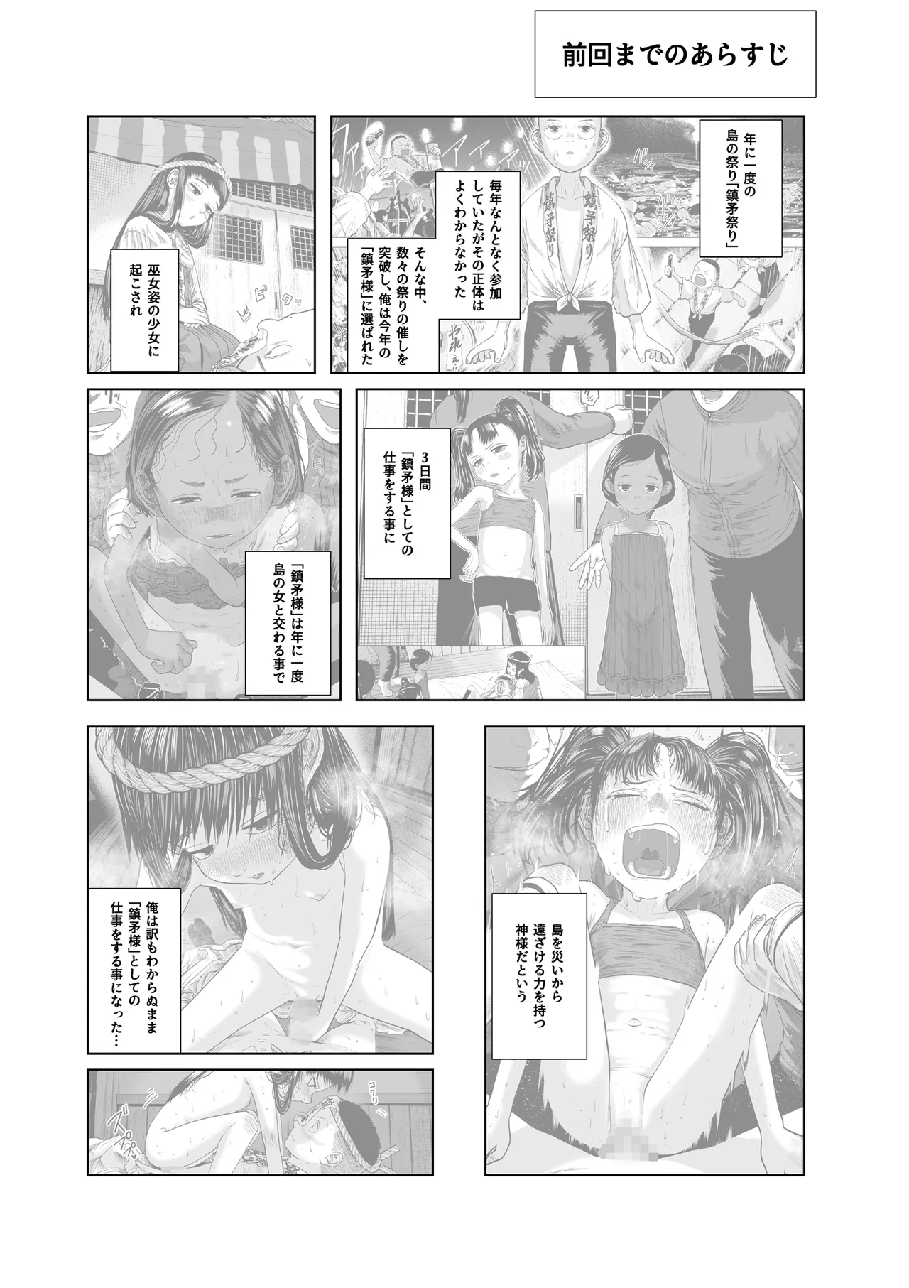 鎮矛祭り 弐 地元の変な祭りで年男的なのに選ばれた page 2 full