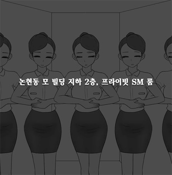프라이빗 SM 룸  프라이빗 SM 룸 01-14 cover