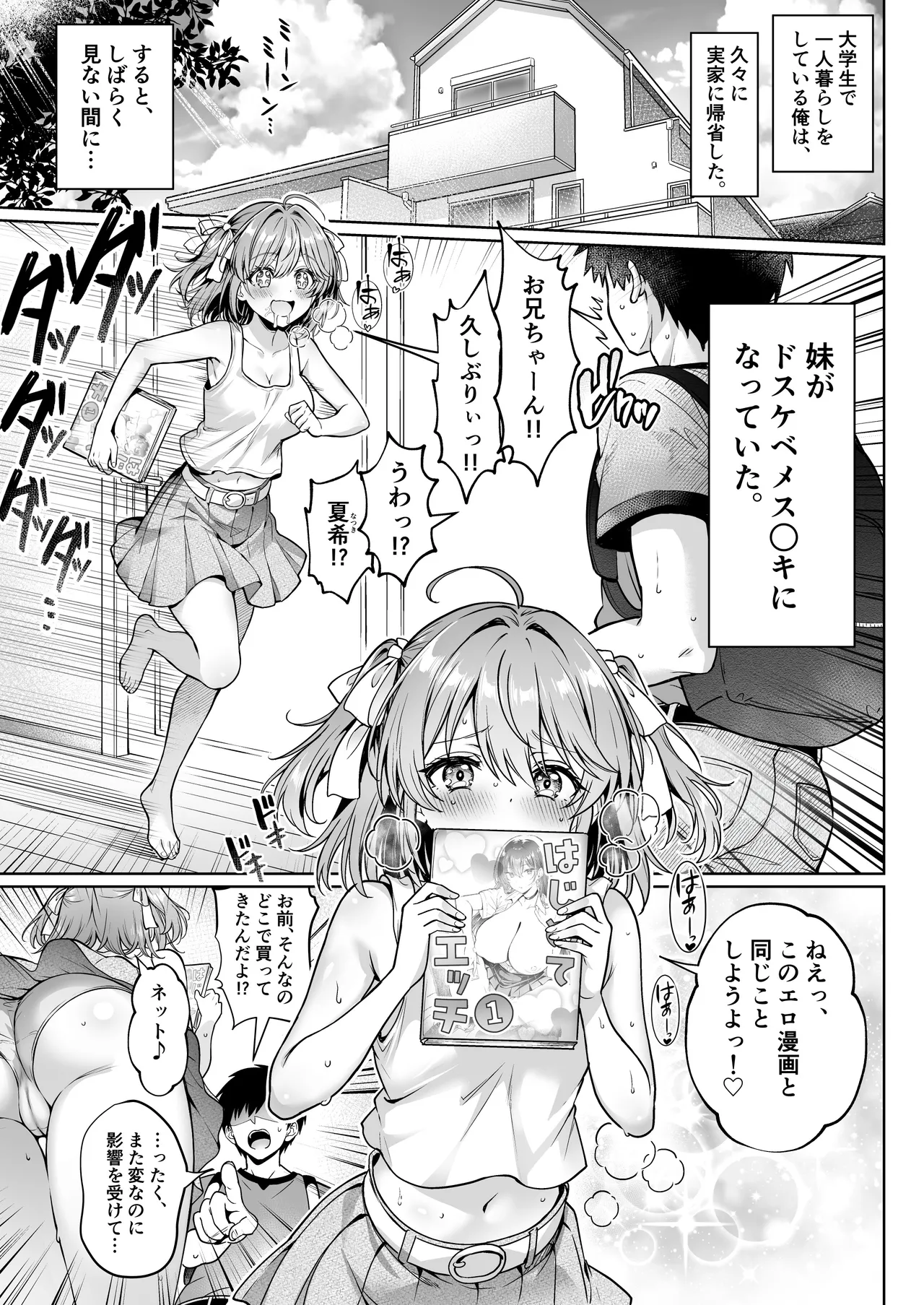 久々に帰省したら妹がドスケベメ○○○になってた件 〜妹と過ごすHな夏休み〜 page 2 full