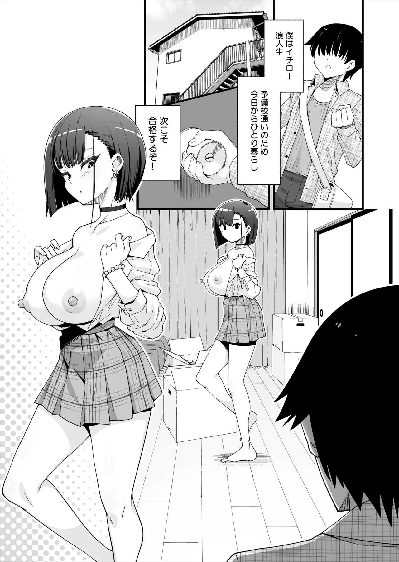 引っ越し先はえっちなギャル憑きワンルーム！？ page 2 full