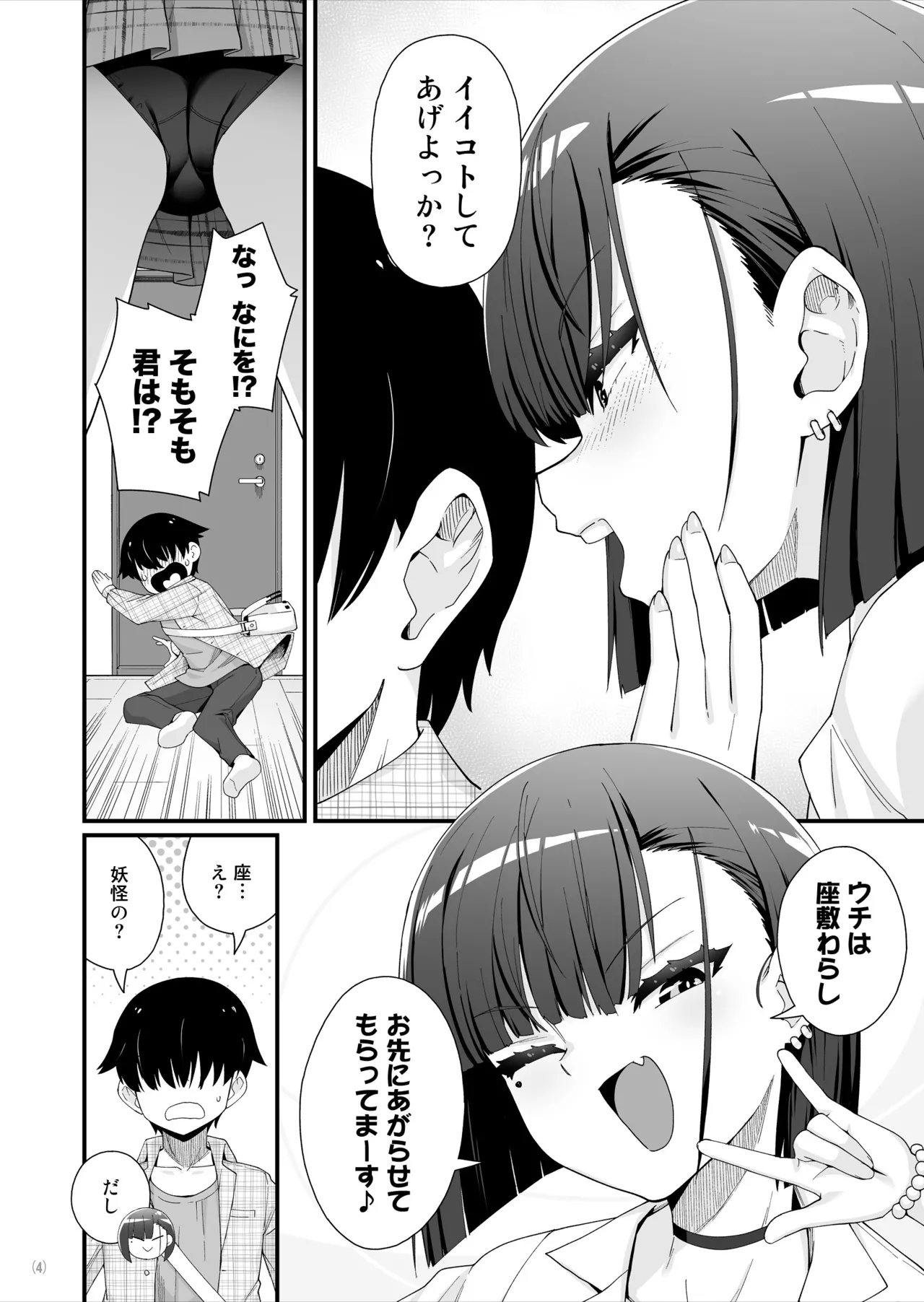 引っ越し先はえっちなギャル憑きワンルーム！？ page 5 full
