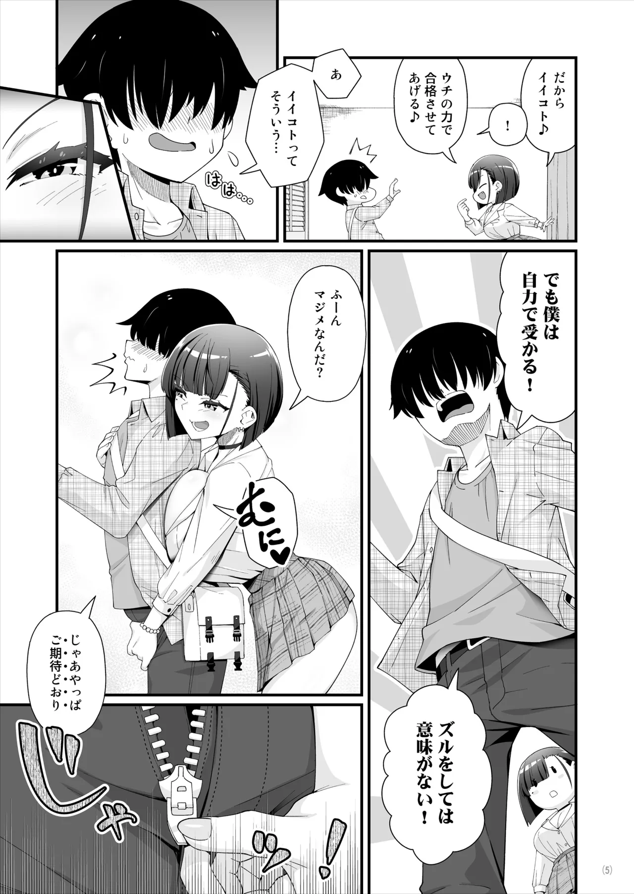 引っ越し先はえっちなギャル憑きワンルーム！？ page 6 full