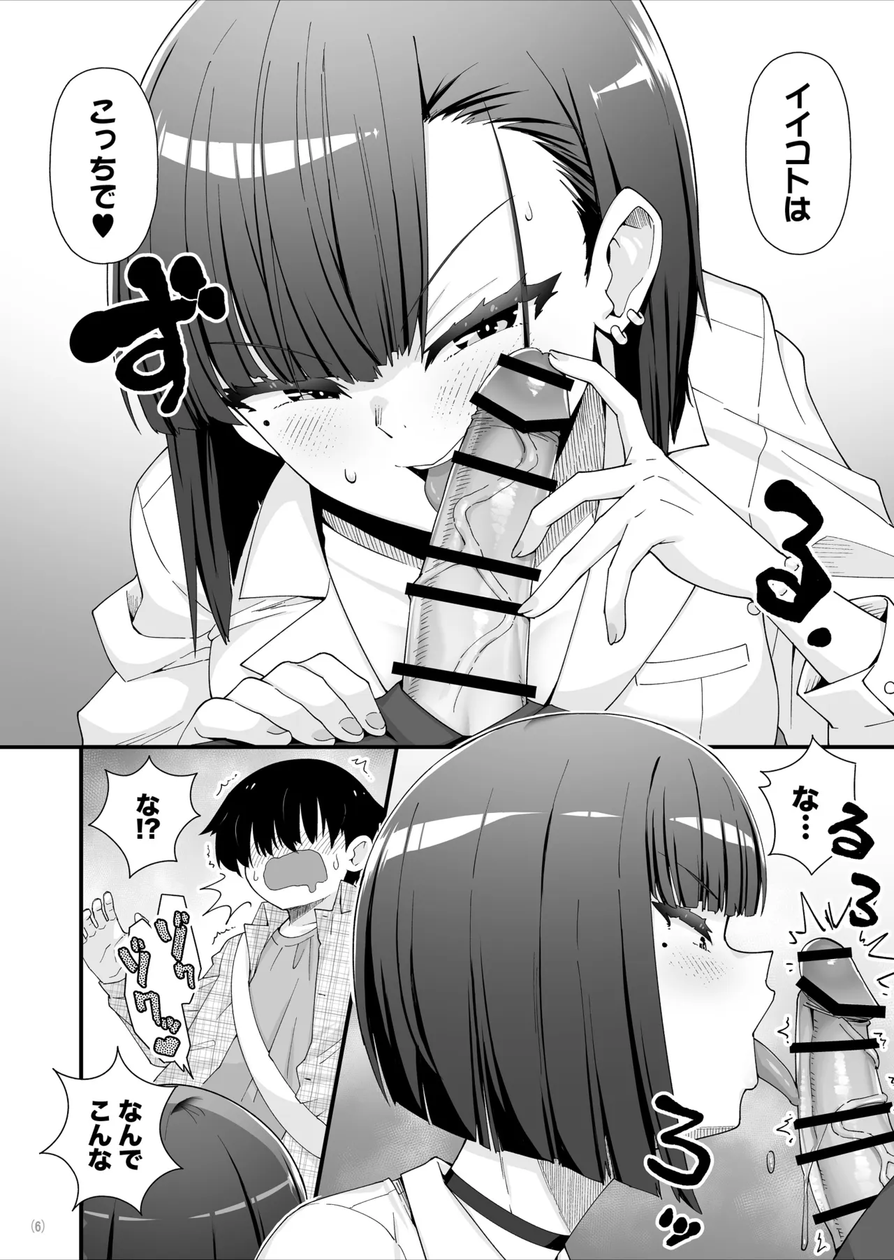 引っ越し先はえっちなギャル憑きワンルーム！？ page 7 full