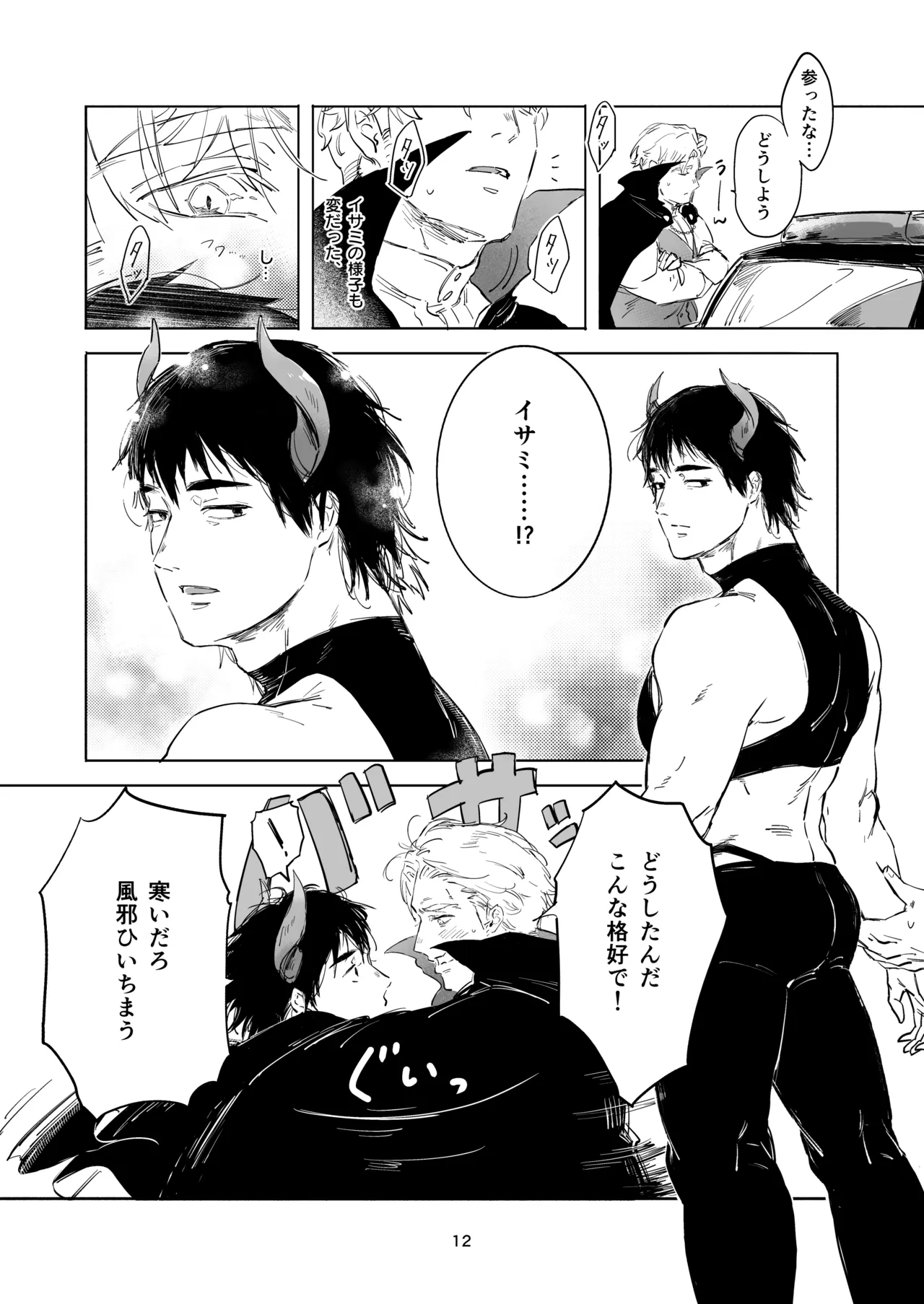 TRICKY TREAT - Bang Brave Bravern DJ page 9 full