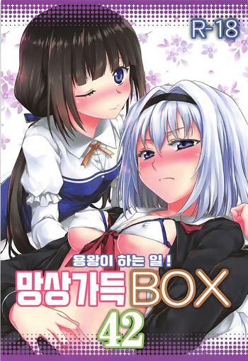 Omodume BOX 42 cover