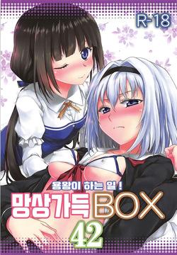Omodume BOX 42