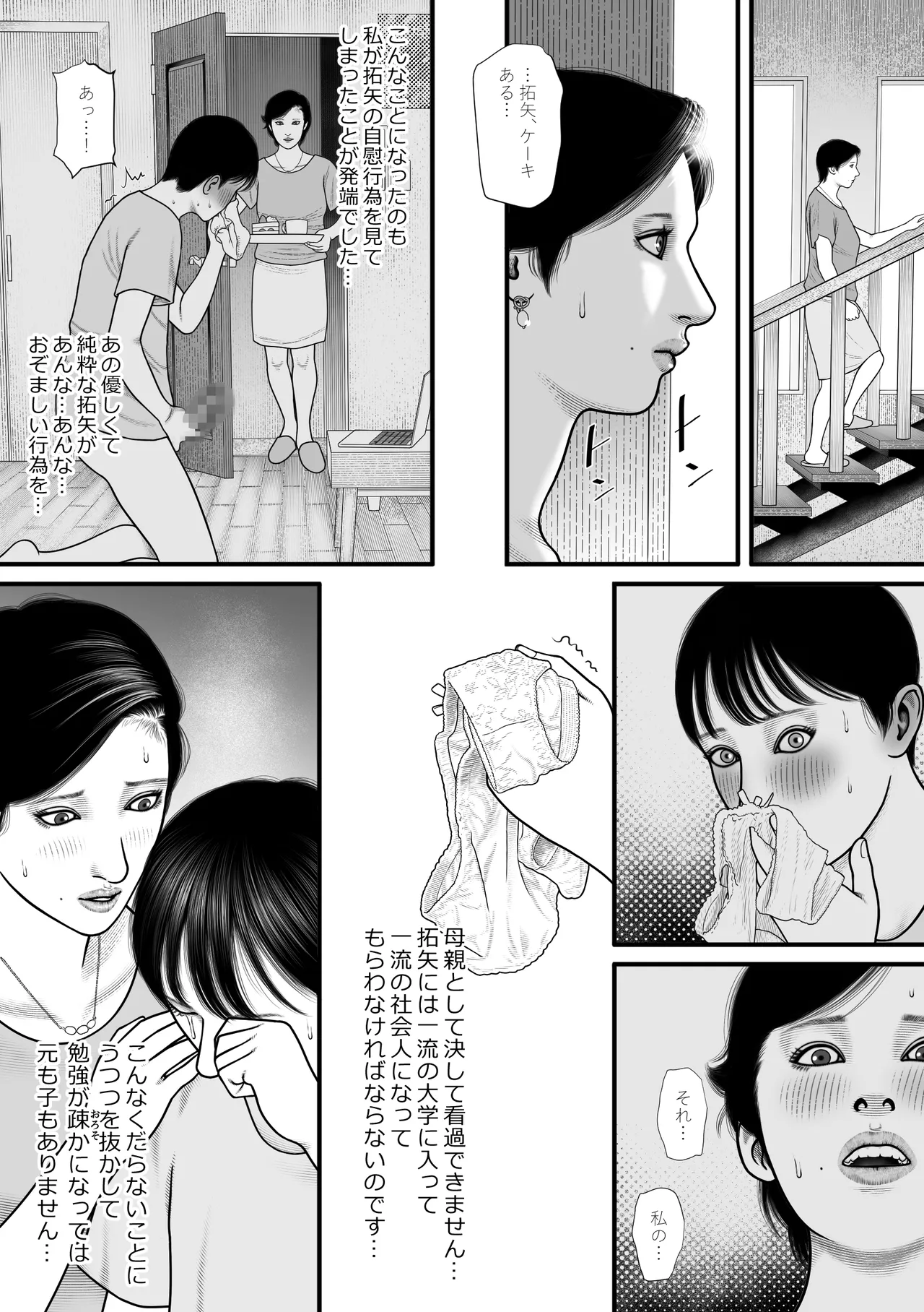 母の仔 page 10 full