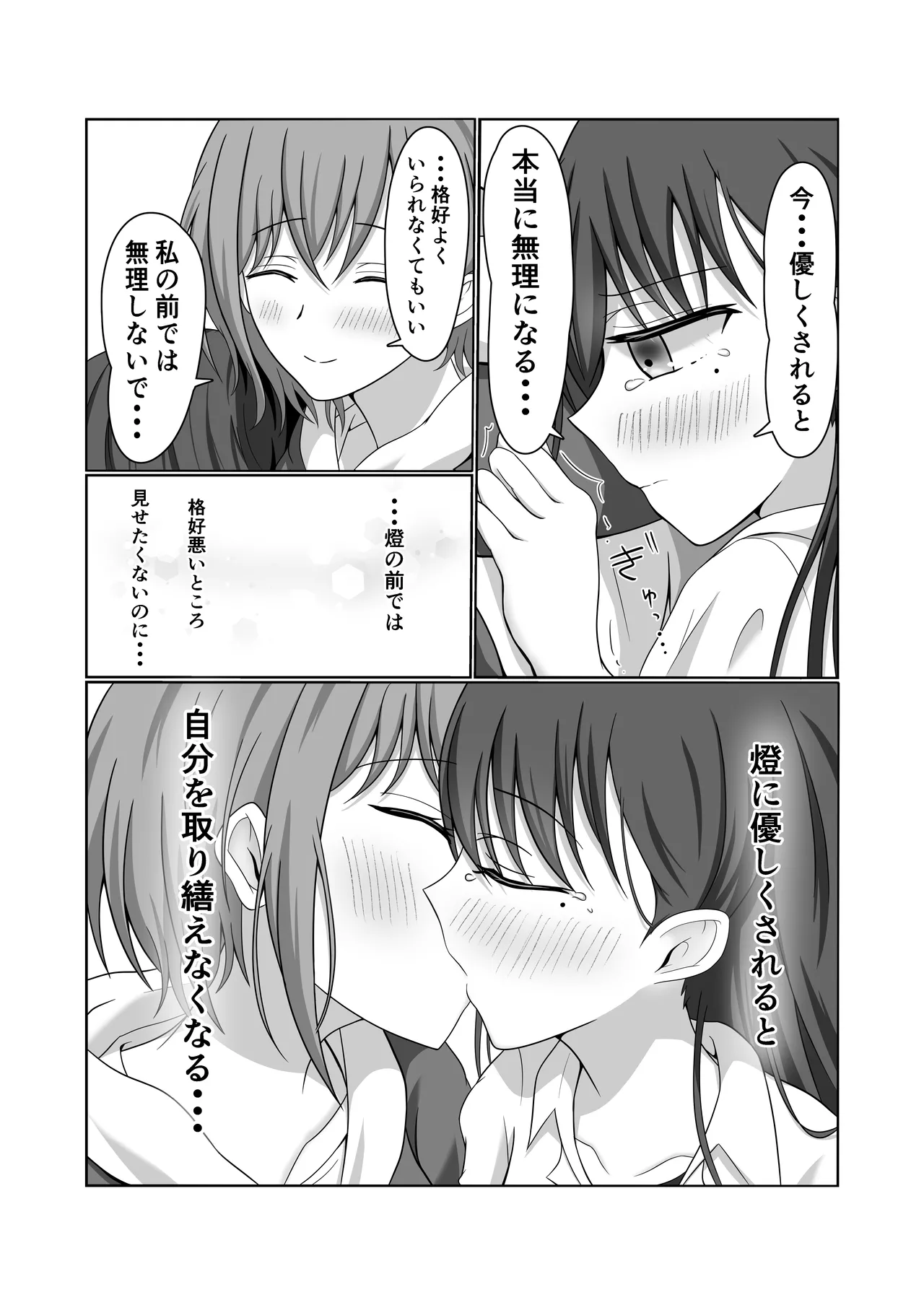 燈と立希 恋人同士 はじめて百合えっちする本 page 10 full