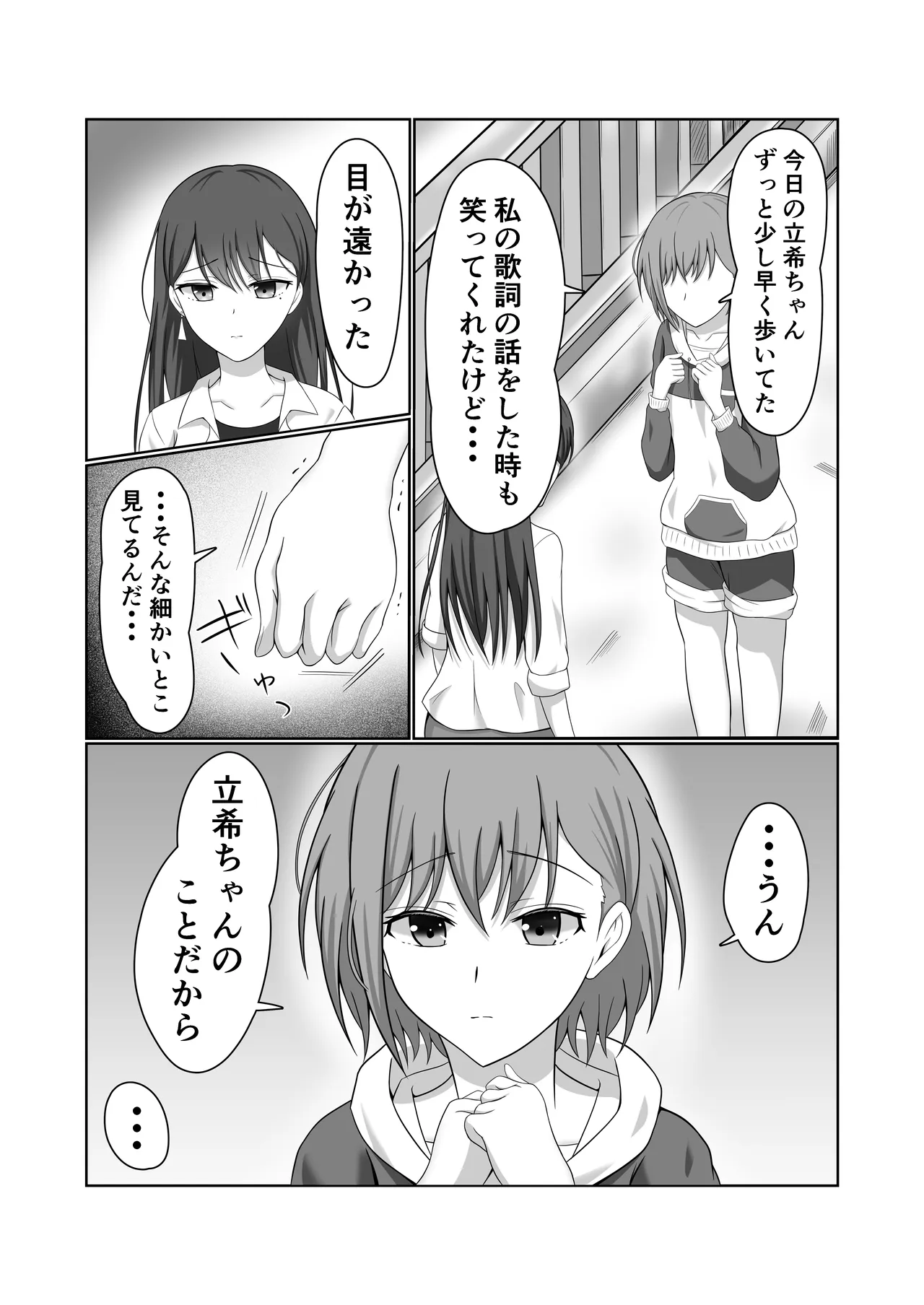 燈と立希 恋人同士 はじめて百合えっちする本 page 4 full