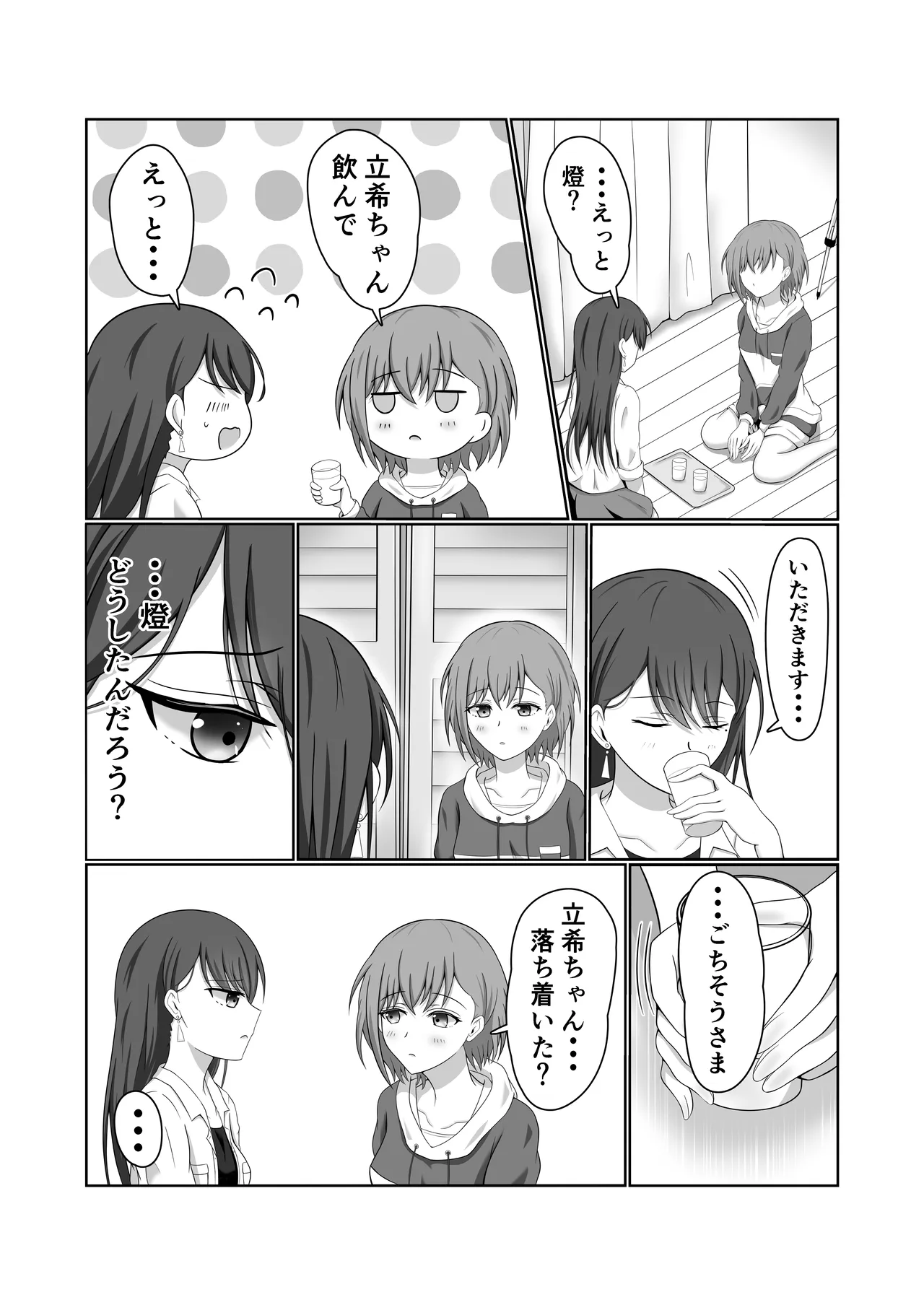 燈と立希 恋人同士 はじめて百合えっちする本 page 6 full