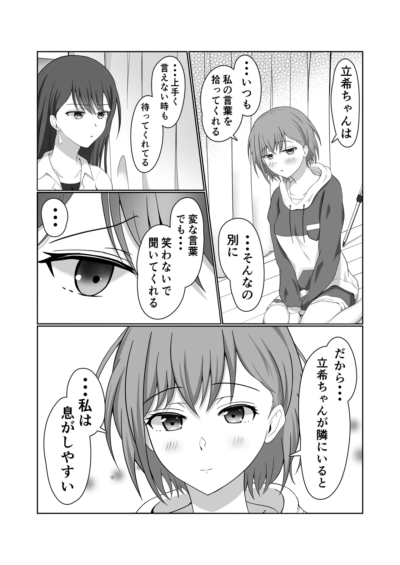 燈と立希 恋人同士 はじめて百合えっちする本 page 7 full