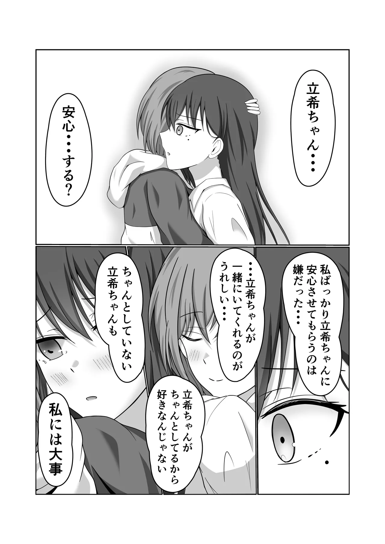 燈と立希 恋人同士 はじめて百合えっちする本 page 9 full