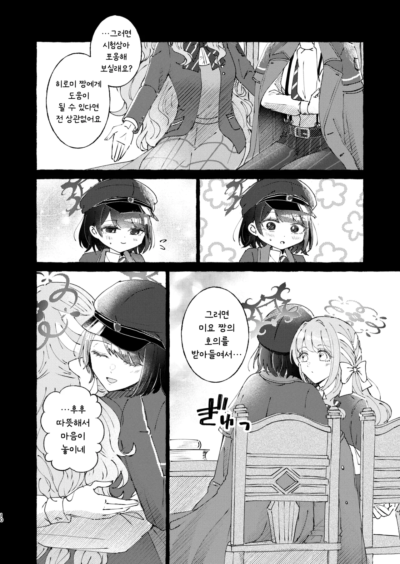 WARUIKO page 10 full