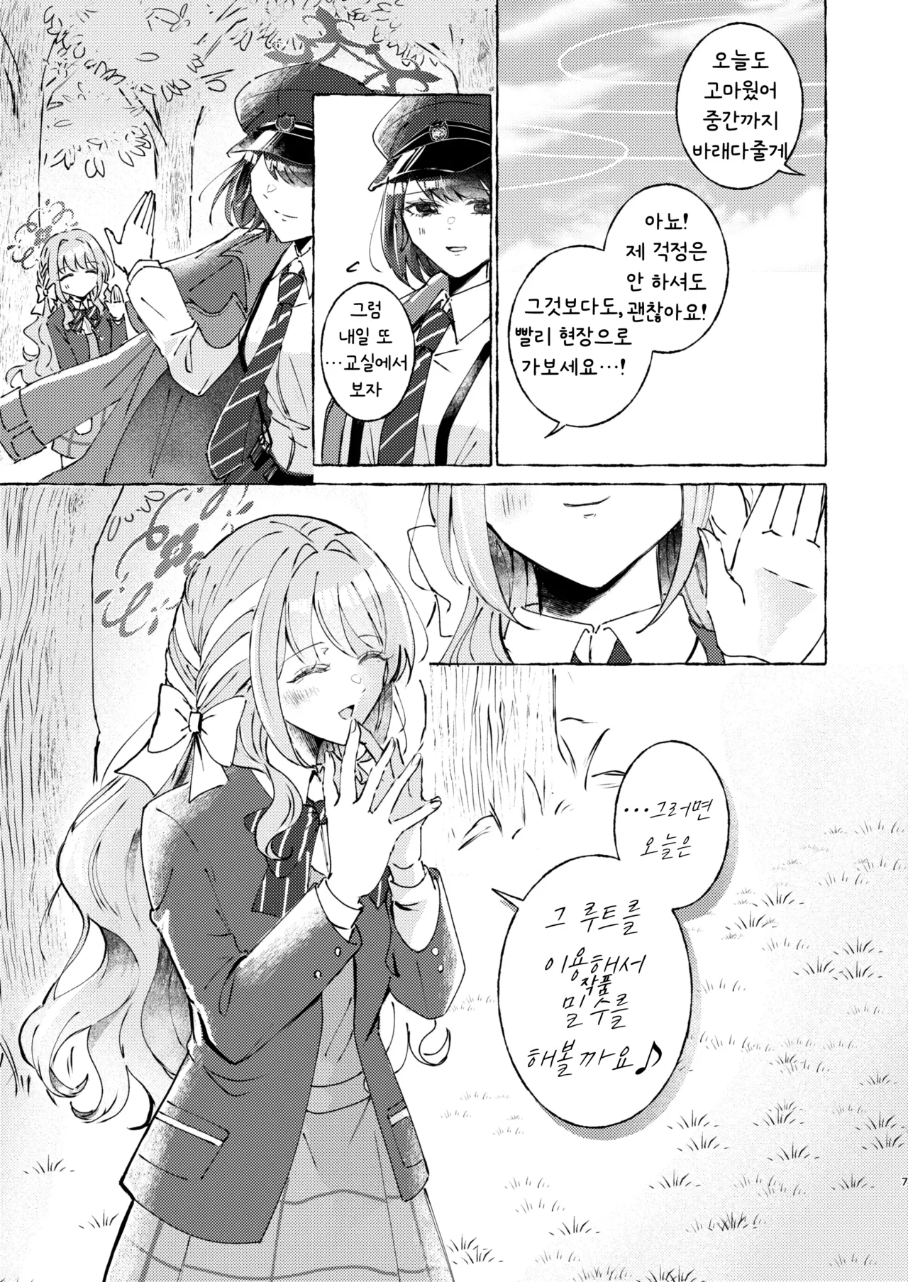 WARUIKO page 7 full
