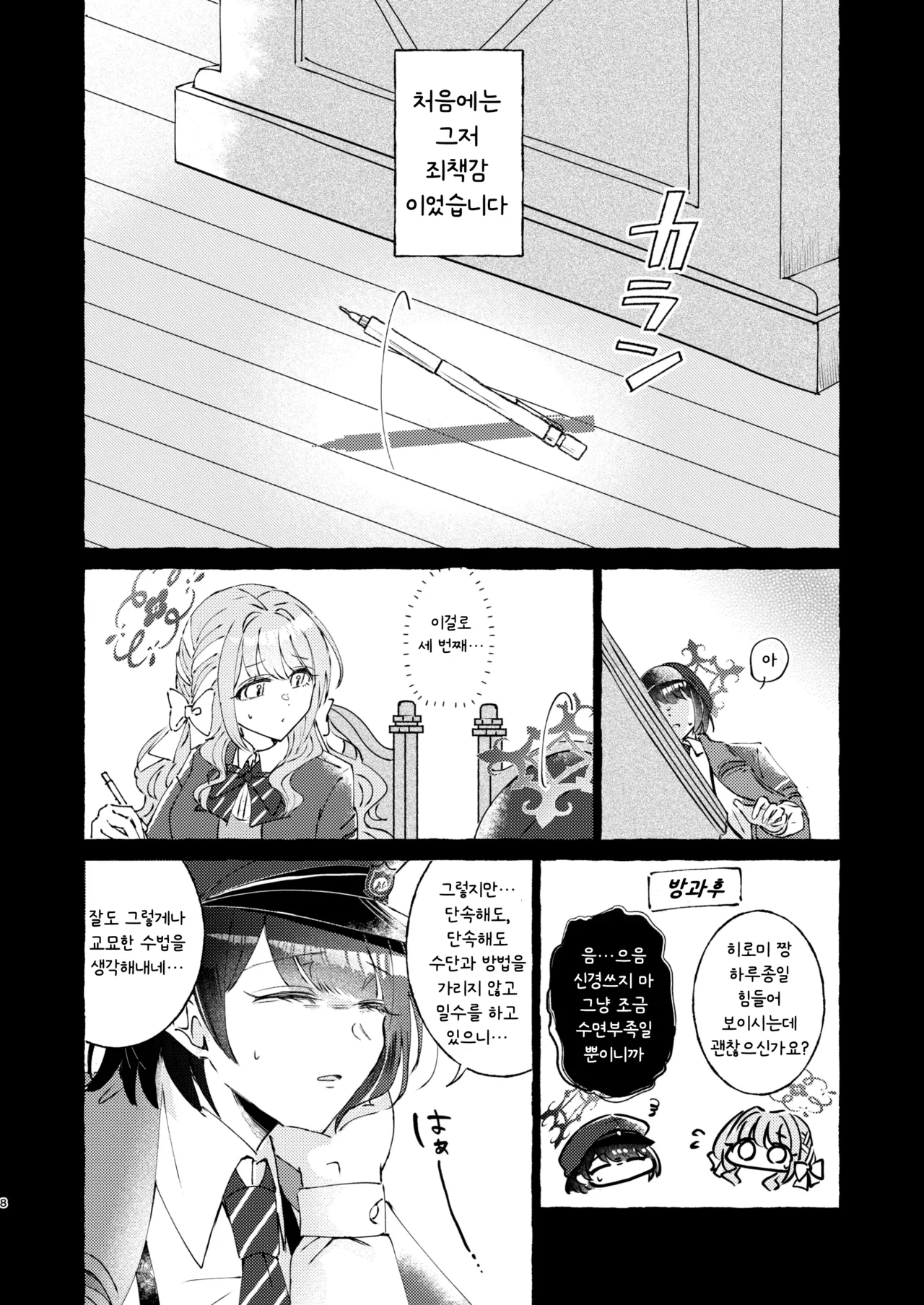 WARUIKO page 8 full