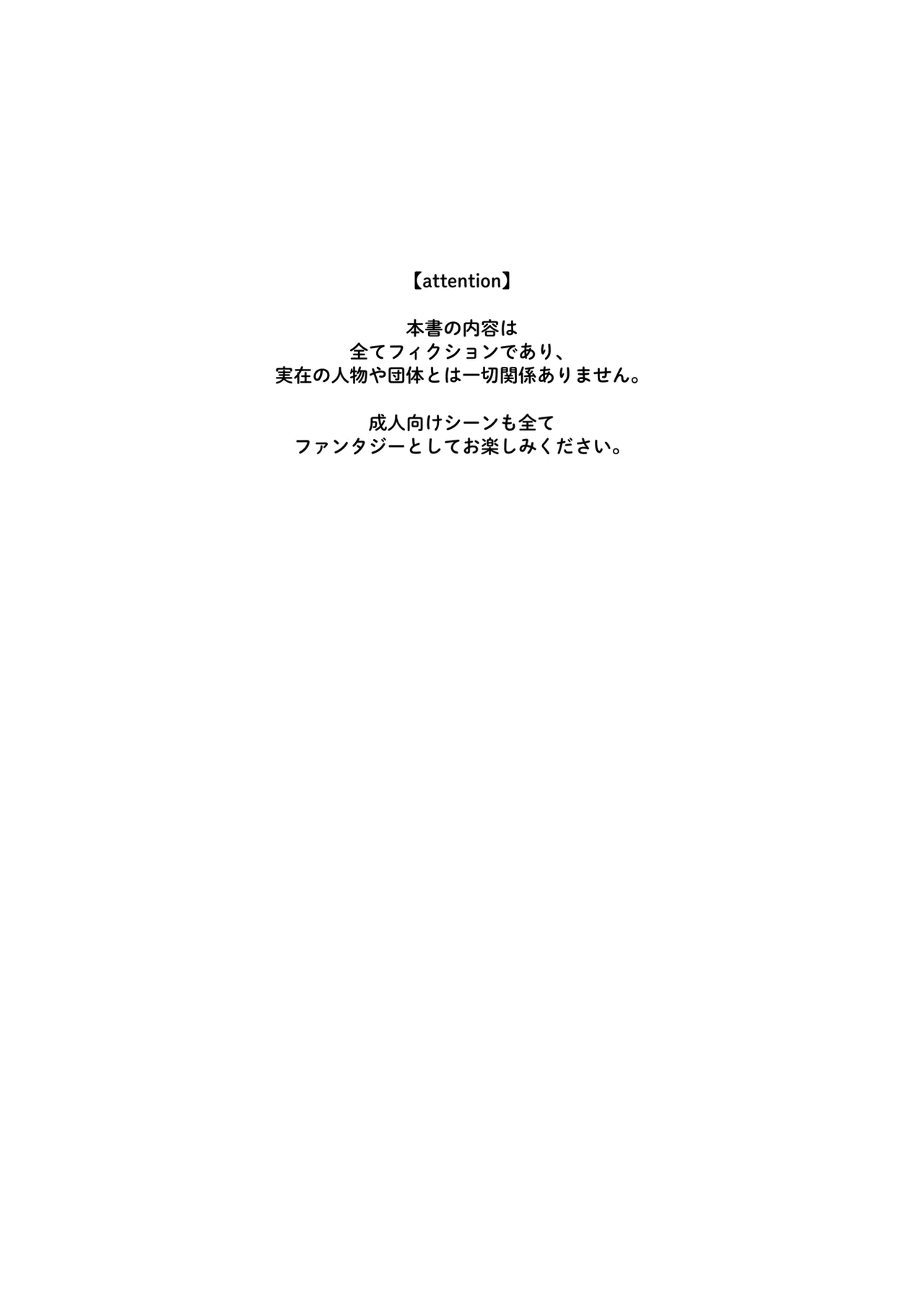転生系ヒロインに悪い男の初恋は重すぎる！？ page 2 full