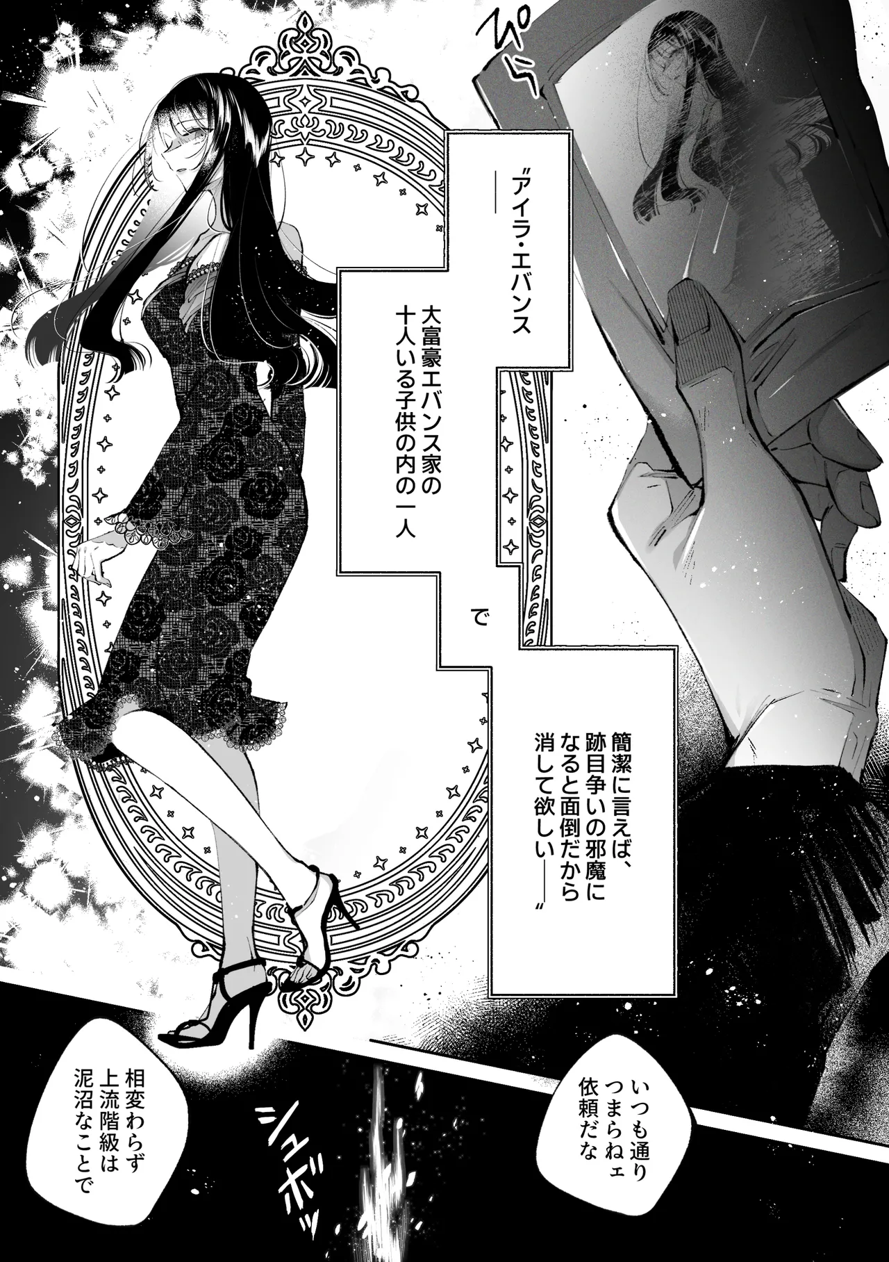 転生系ヒロインに悪い男の初恋は重すぎる！？ page 3 full
